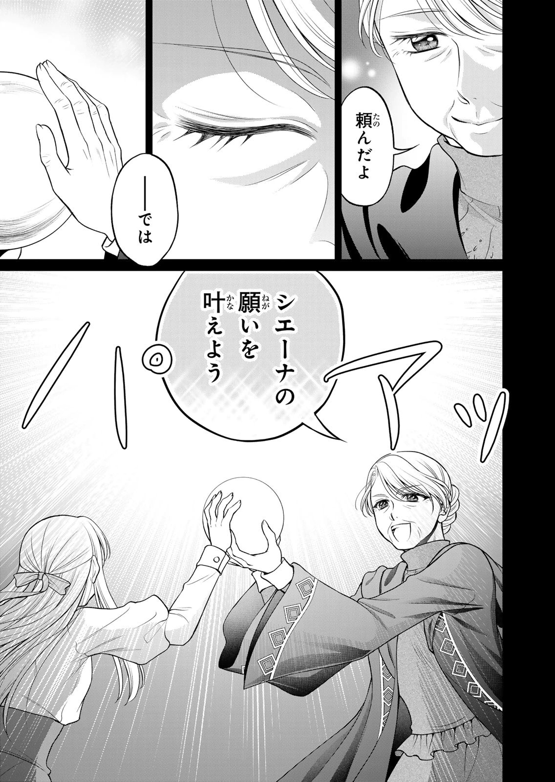Jimidasa Reijou ga Koushaku-sama wo Futta noni, Nazeka Shitei Kankei ni Narimashita. Chouaisarete mo Kokoro wa Kawarimasen! Chapter 11 19ページ