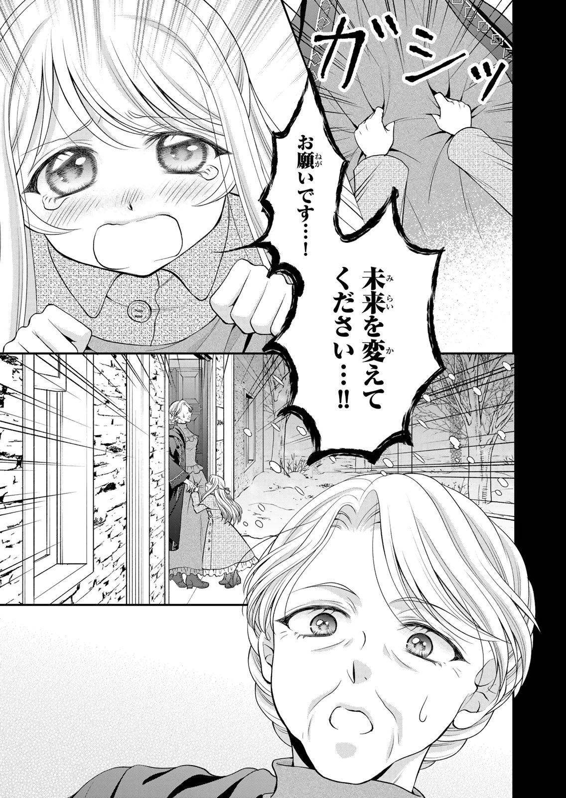 Jimidasa Reijou ga Koushaku-sama wo Futta noni, Nazeka Shitei Kankei ni Narimashita. Chouaisarete mo Kokoro wa Kawarimasen! Chapter 11 3ページ