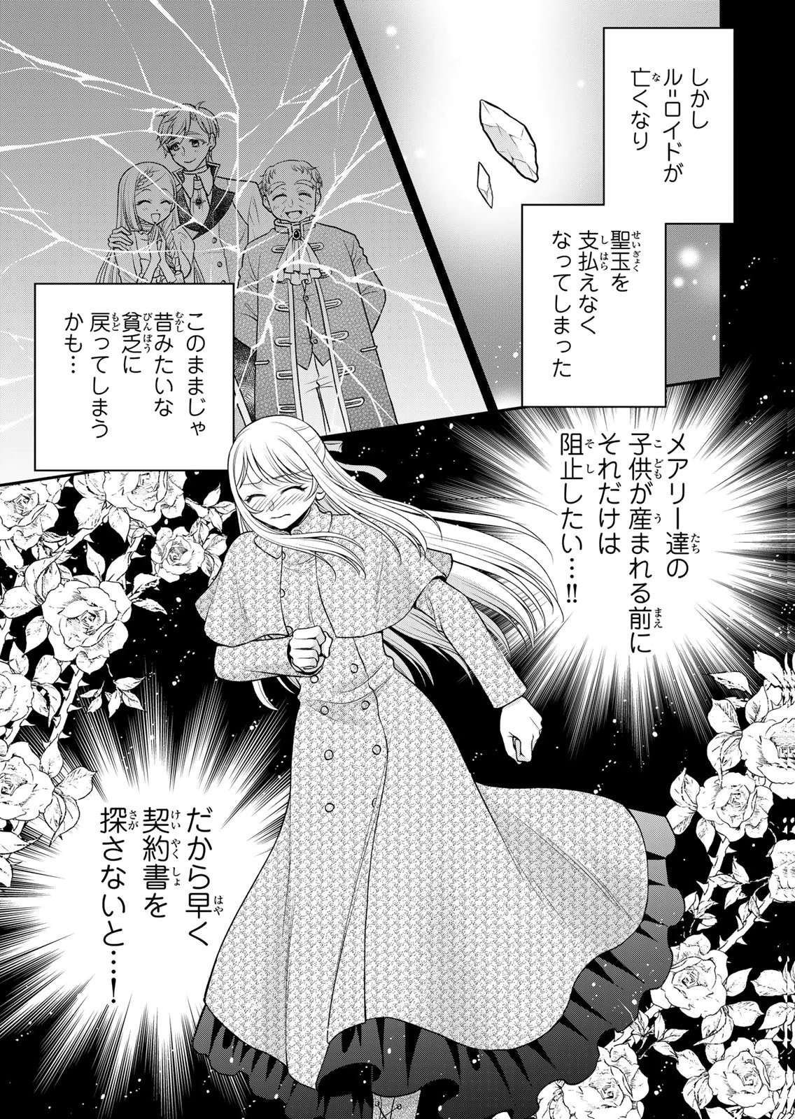 Jimidasa Reijou ga Koushaku-sama wo Futta noni, Nazeka Shitei Kankei ni Narimashita. Chouaisarete mo Kokoro wa Kawarimasen! Chapter 11 21ページ