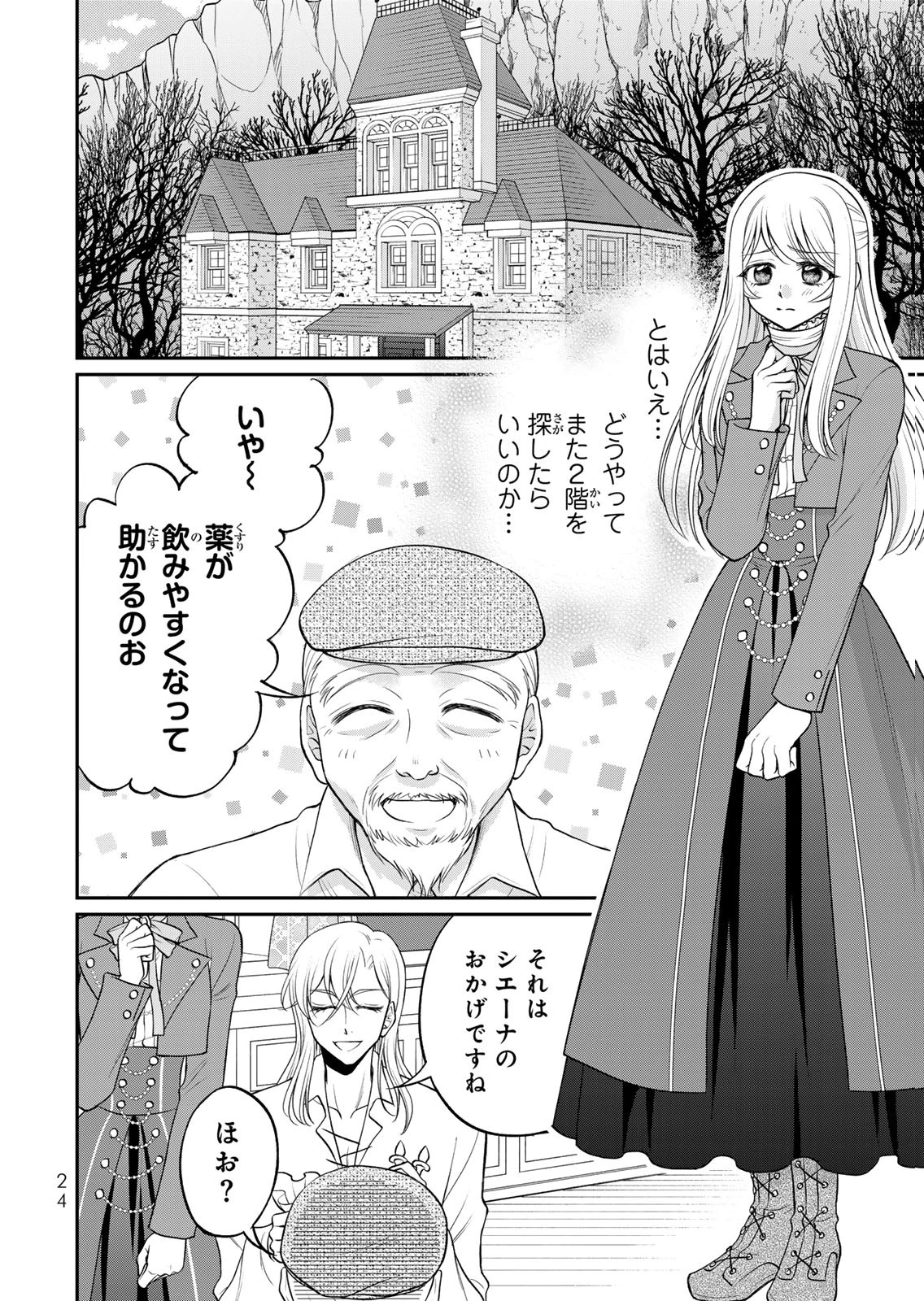 Jimidasa Reijou ga Koushaku-sama wo Futta noni, Nazeka Shitei Kankei ni Narimashita. Chouaisarete mo Kokoro wa Kawarimasen! Chapter 11 22ページ