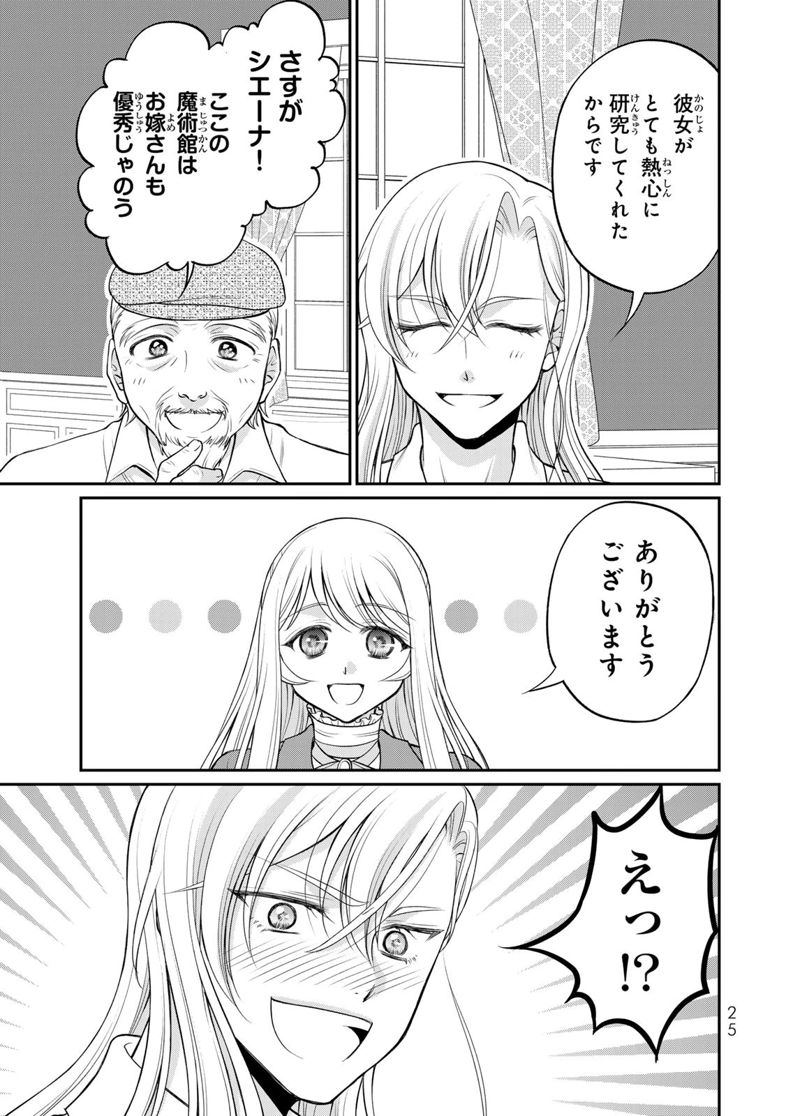Jimidasa Reijou ga Koushaku-sama wo Futta noni, Nazeka Shitei Kankei ni Narimashita. Chouaisarete mo Kokoro wa Kawarimasen! Chapter 11 23ページ