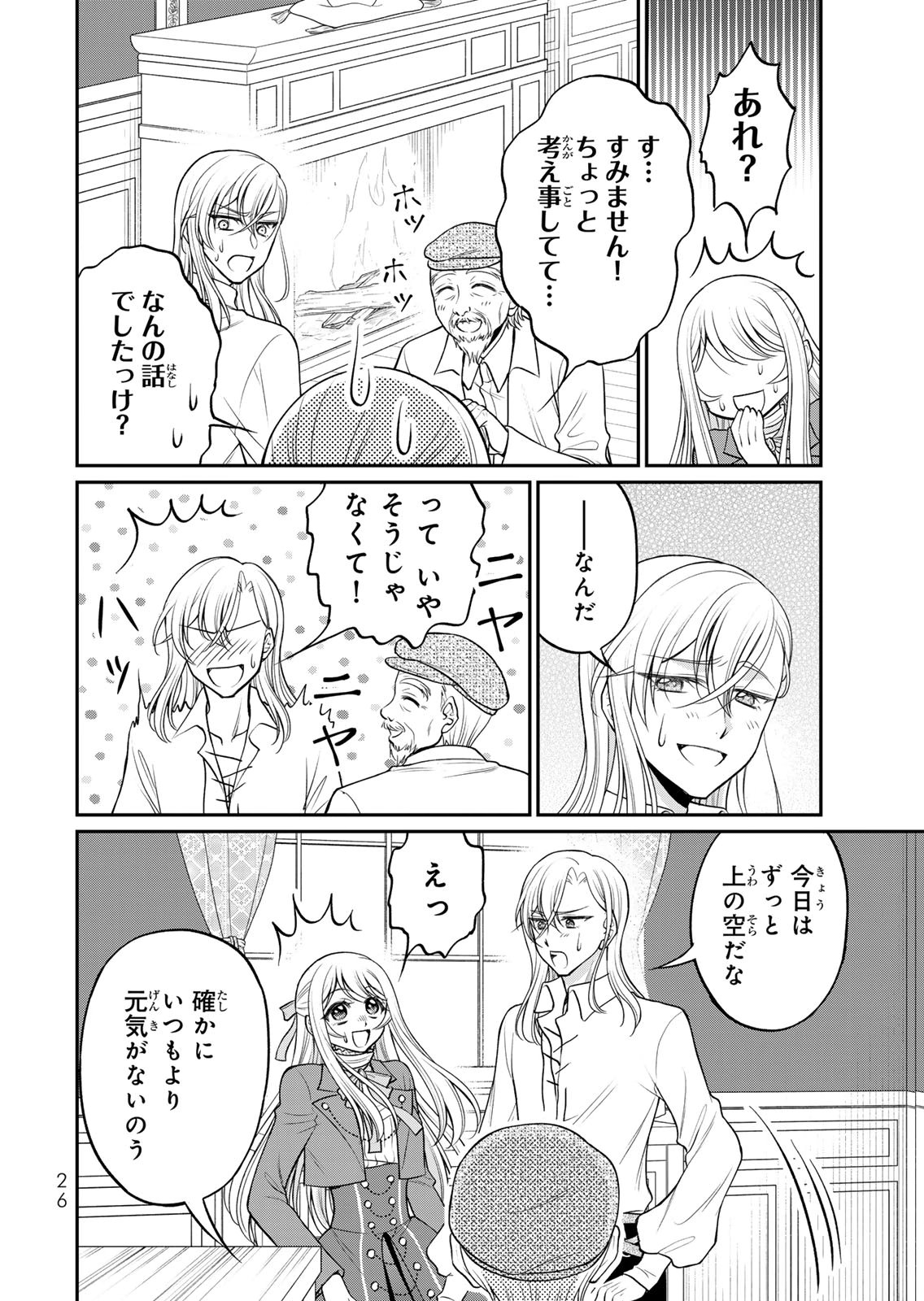 Jimidasa Reijou ga Koushaku-sama wo Futta noni, Nazeka Shitei Kankei ni Narimashita. Chouaisarete mo Kokoro wa Kawarimasen! Chapter 11 24ページ
