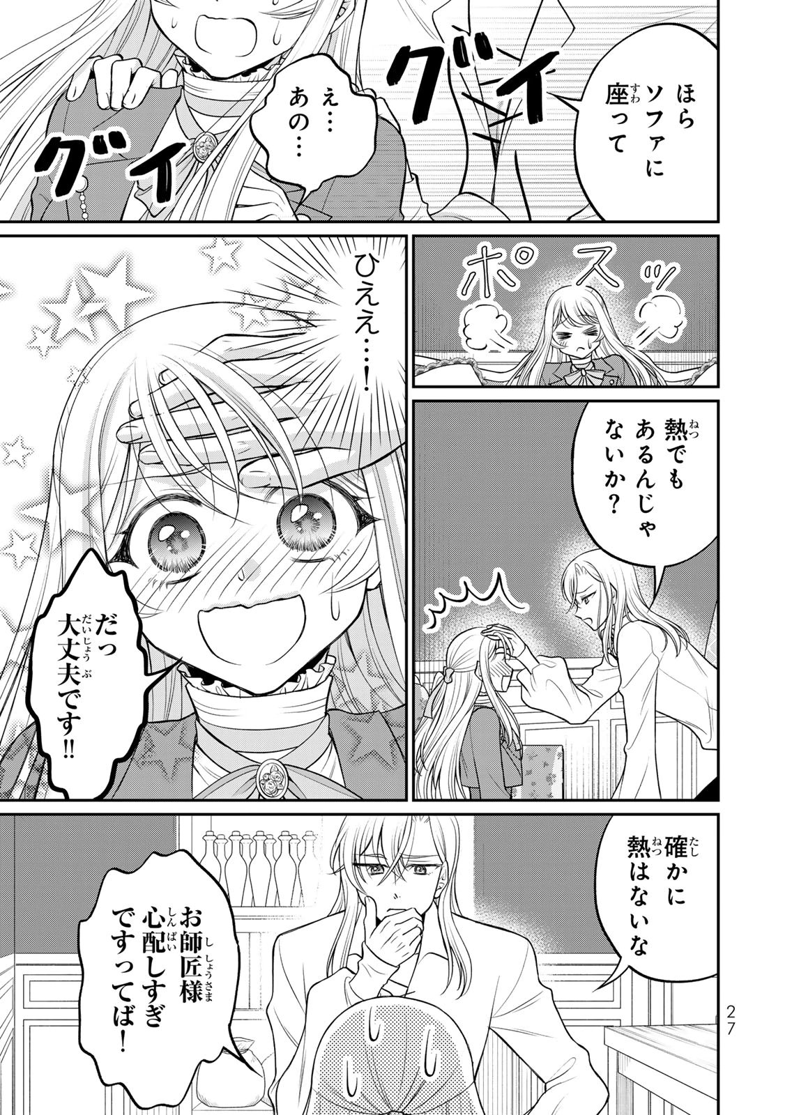 Jimidasa Reijou ga Koushaku-sama wo Futta noni, Nazeka Shitei Kankei ni Narimashita. Chouaisarete mo Kokoro wa Kawarimasen! Chapter 11 25ページ