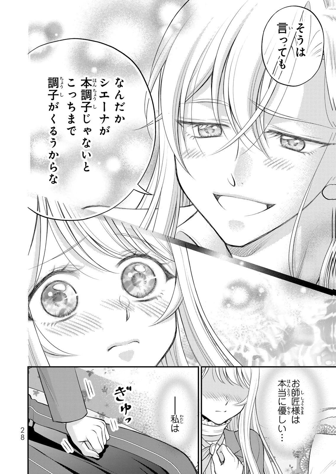 Jimidasa Reijou ga Koushaku-sama wo Futta noni, Nazeka Shitei Kankei ni Narimashita. Chouaisarete mo Kokoro wa Kawarimasen! Chapter 11 26ページ