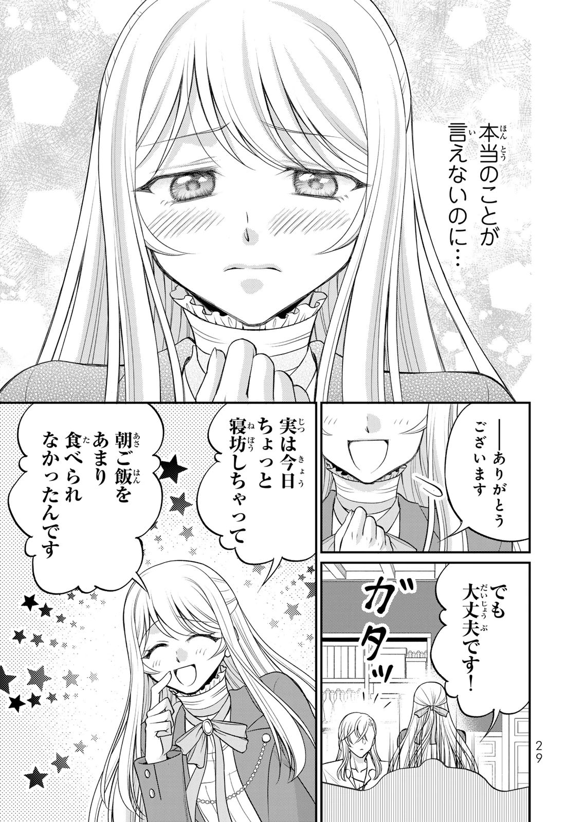 Jimidasa Reijou ga Koushaku-sama wo Futta noni, Nazeka Shitei Kankei ni Narimashita. Chouaisarete mo Kokoro wa Kawarimasen! Chapter 11 27ページ