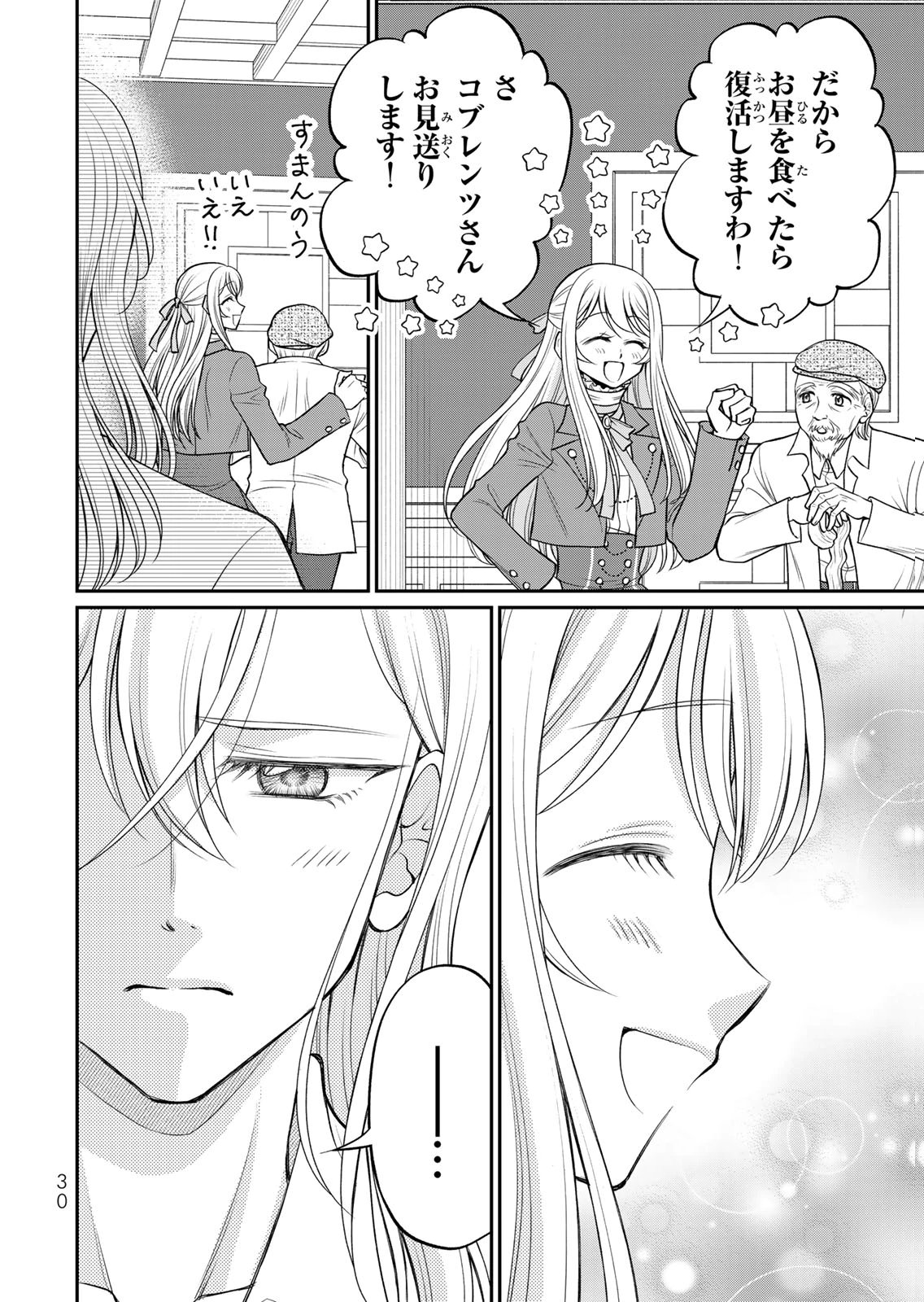 Jimidasa Reijou ga Koushaku-sama wo Futta noni, Nazeka Shitei Kankei ni Narimashita. Chouaisarete mo Kokoro wa Kawarimasen! Chapter 11 28ページ