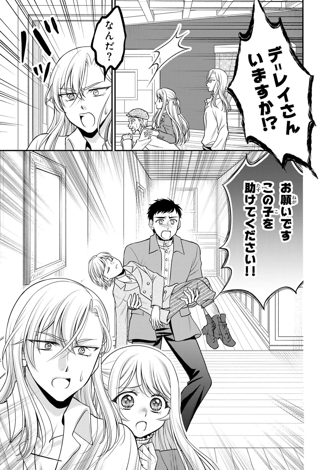 Jimidasa Reijou ga Koushaku-sama wo Futta noni, Nazeka Shitei Kankei ni Narimashita. Chouaisarete mo Kokoro wa Kawarimasen! Chapter 11 29ページ