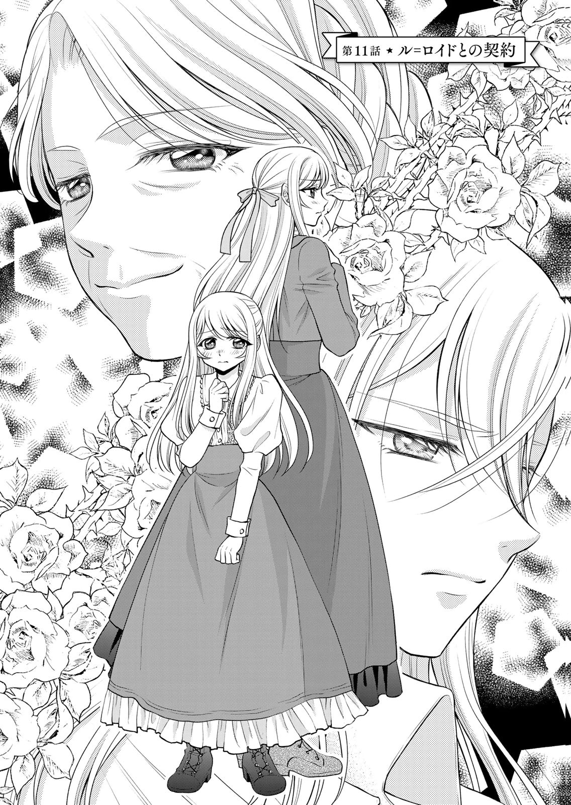 Jimidasa Reijou ga Koushaku-sama wo Futta noni, Nazeka Shitei Kankei ni Narimashita. Chouaisarete mo Kokoro wa Kawarimasen! Chapter 11 4ページ