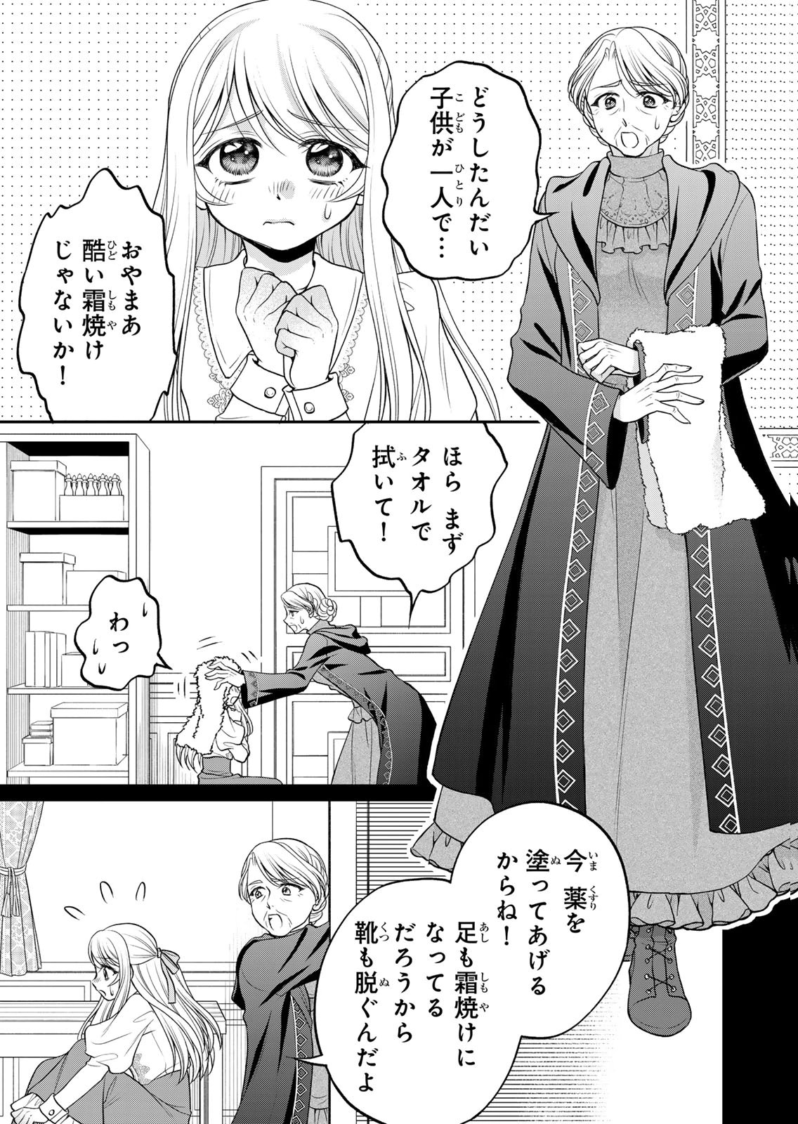 Jimidasa Reijou ga Koushaku-sama wo Futta noni, Nazeka Shitei Kankei ni Narimashita. Chouaisarete mo Kokoro wa Kawarimasen! Chapter 11 5ページ