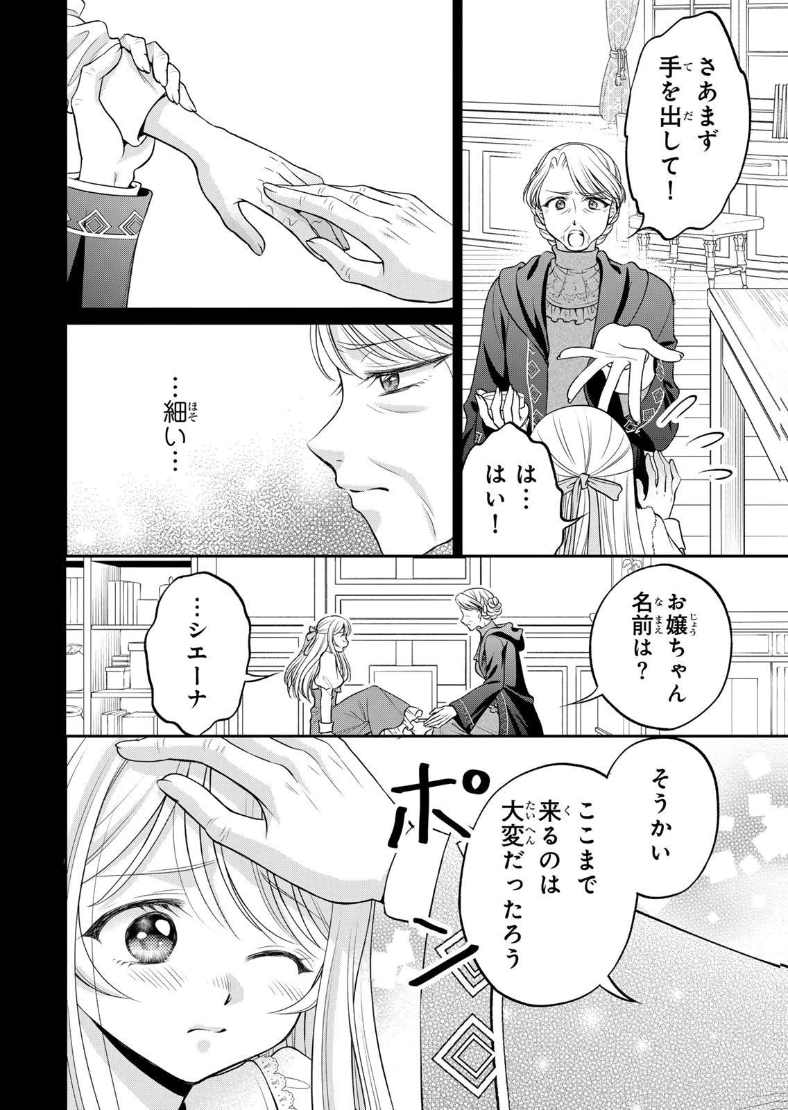 Jimidasa Reijou ga Koushaku-sama wo Futta noni, Nazeka Shitei Kankei ni Narimashita. Chouaisarete mo Kokoro wa Kawarimasen! Chapter 11 6ページ