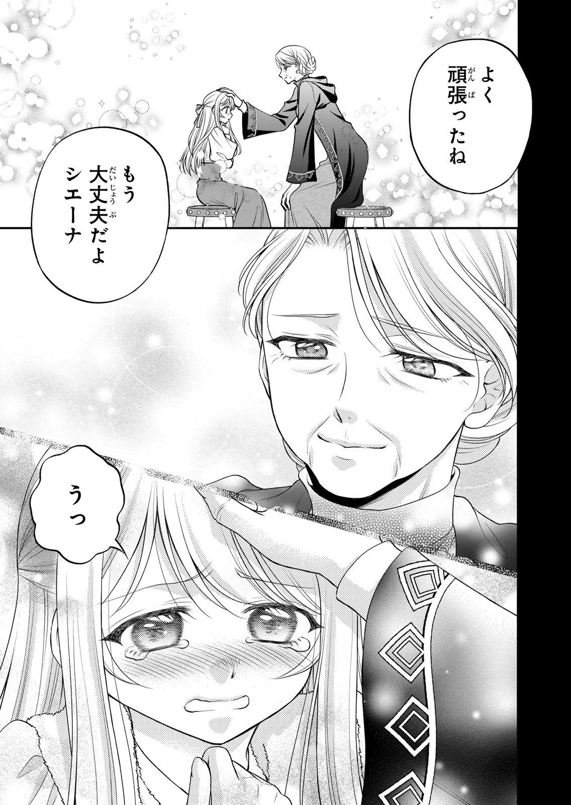 Jimidasa Reijou ga Koushaku-sama wo Futta noni, Nazeka Shitei Kankei ni Narimashita. Chouaisarete mo Kokoro wa Kawarimasen! Chapter 11 7ページ