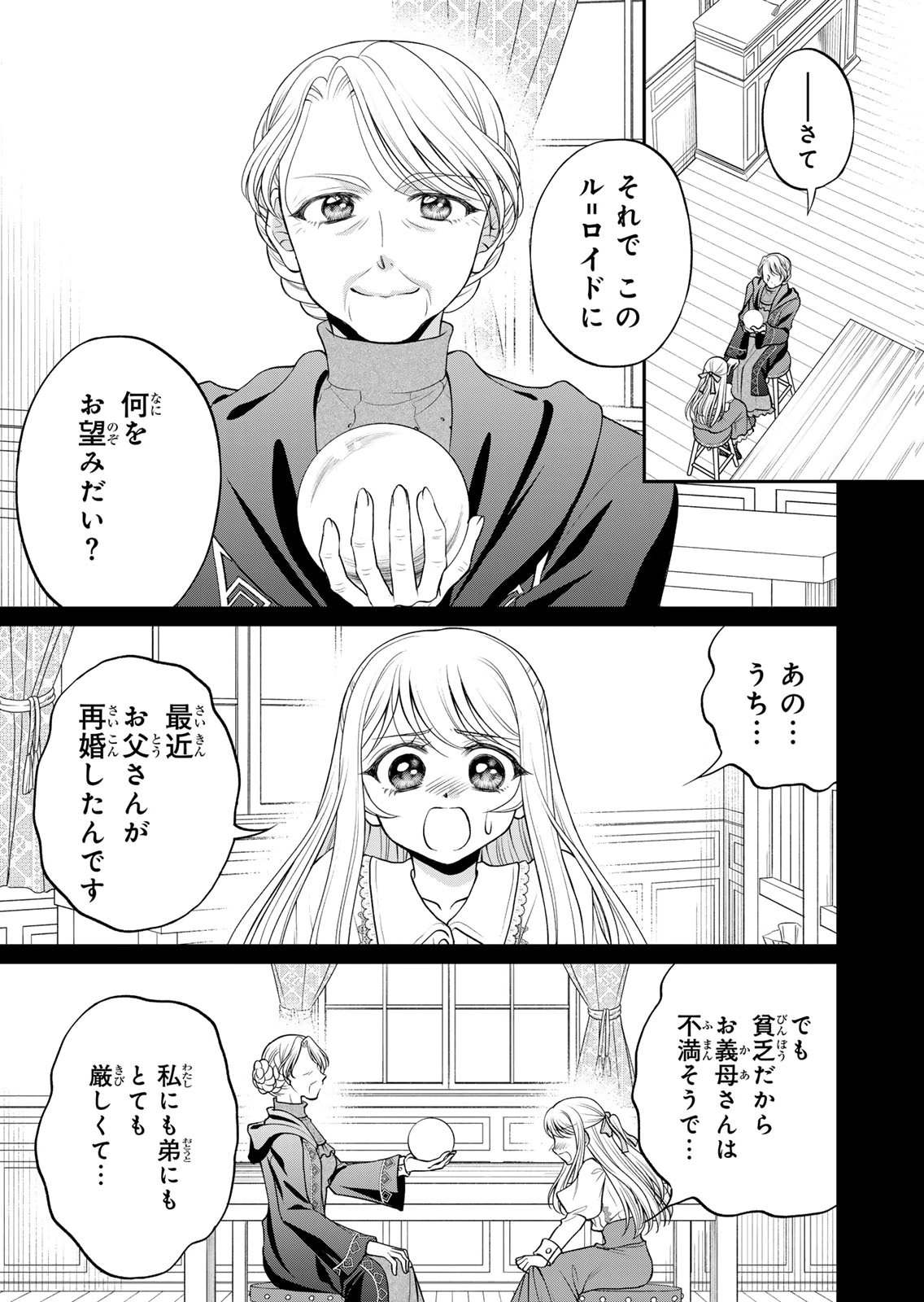 Jimidasa Reijou ga Koushaku-sama wo Futta noni, Nazeka Shitei Kankei ni Narimashita. Chouaisarete mo Kokoro wa Kawarimasen! Chapter 11 9ページ