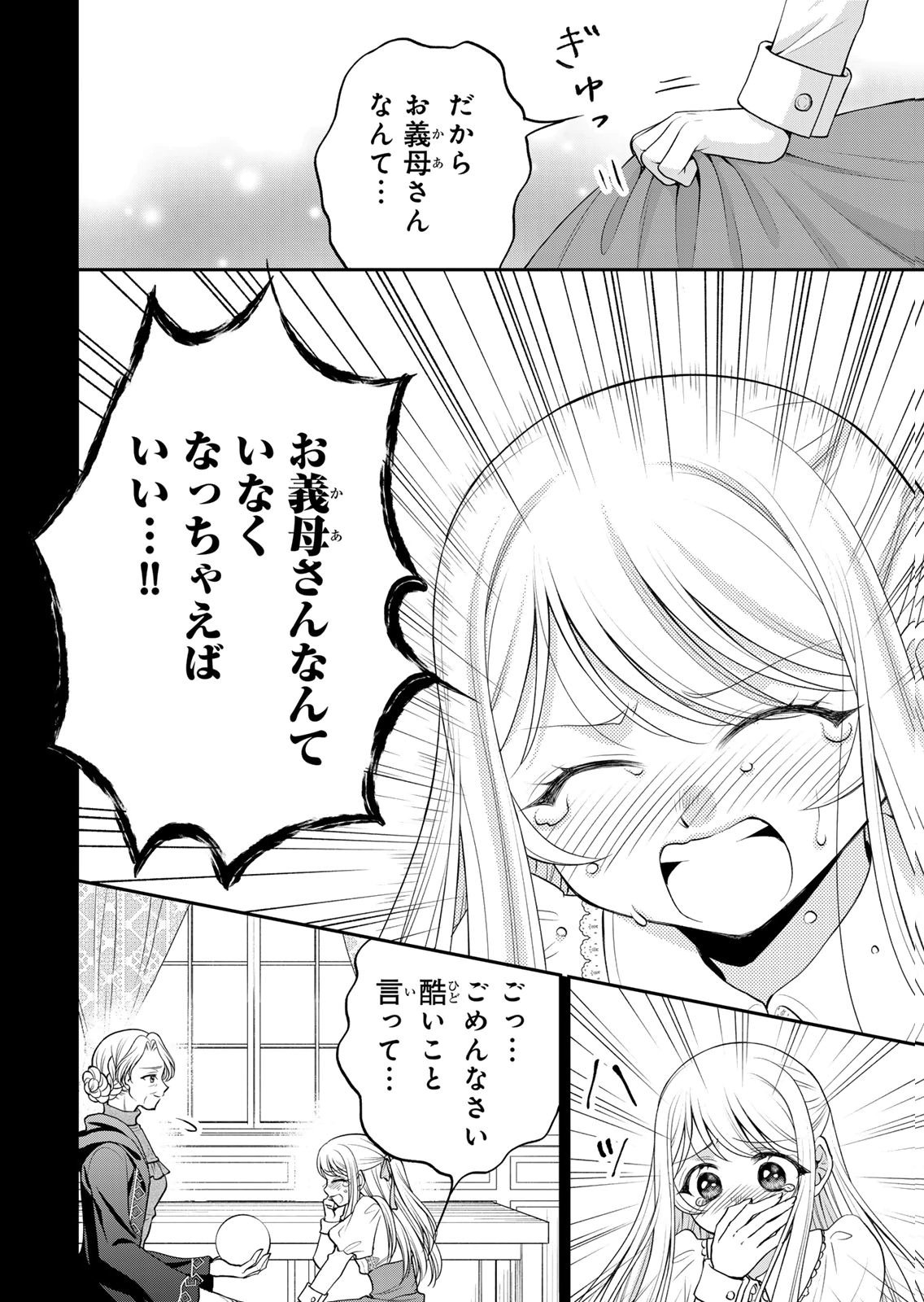Jimidasa Reijou ga Koushaku-sama wo Futta noni, Nazeka Shitei Kankei ni Narimashita. Chouaisarete mo Kokoro wa Kawarimasen! Chapter 11 10ページ