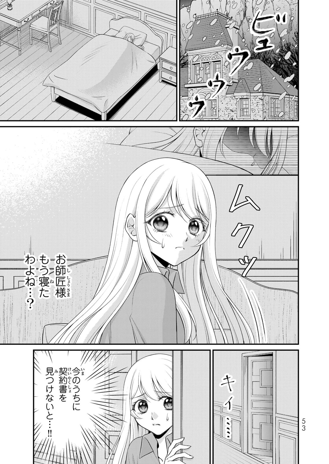 Jimidasa Reijou ga Koushaku-sama wo Futta noni, Nazeka Shitei Kankei ni Narimashita. Chouaisarete mo Kokoro wa Kawarimasen! Chapter 13 1ページ