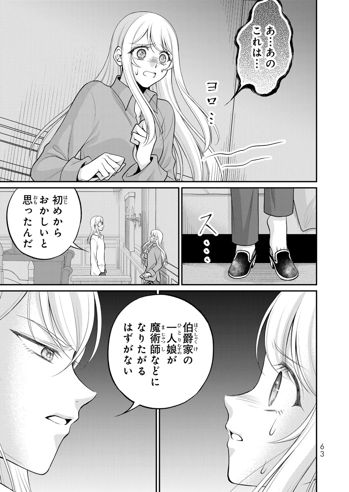 Jimidasa Reijou ga Koushaku-sama wo Futta noni, Nazeka Shitei Kankei ni Narimashita. Chouaisarete mo Kokoro wa Kawarimasen! Chapter 13 11ページ