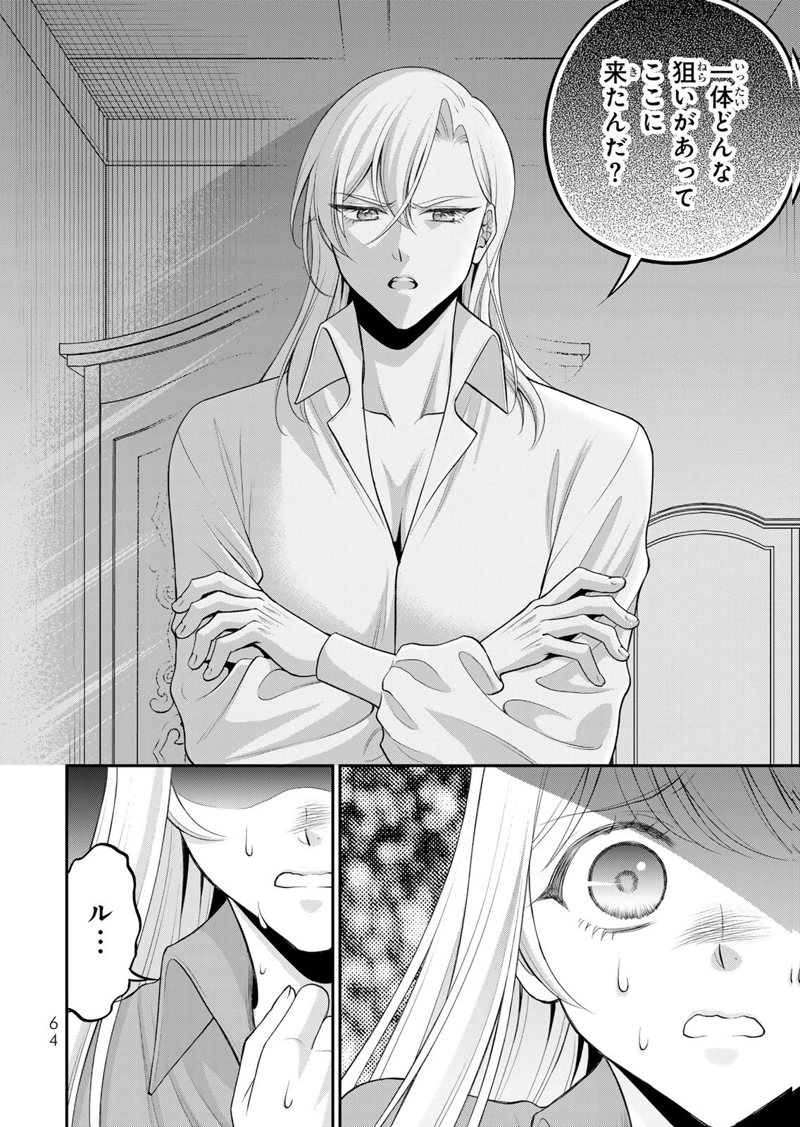 Jimidasa Reijou ga Koushaku-sama wo Futta noni, Nazeka Shitei Kankei ni Narimashita. Chouaisarete mo Kokoro wa Kawarimasen! Chapter 13 12ページ