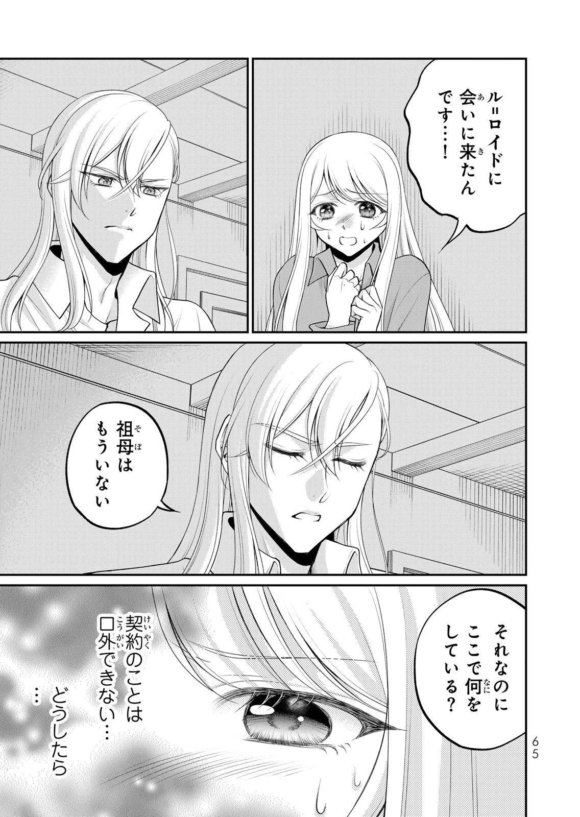 Jimidasa Reijou ga Koushaku-sama wo Futta noni, Nazeka Shitei Kankei ni Narimashita. Chouaisarete mo Kokoro wa Kawarimasen! Chapter 13 13ページ