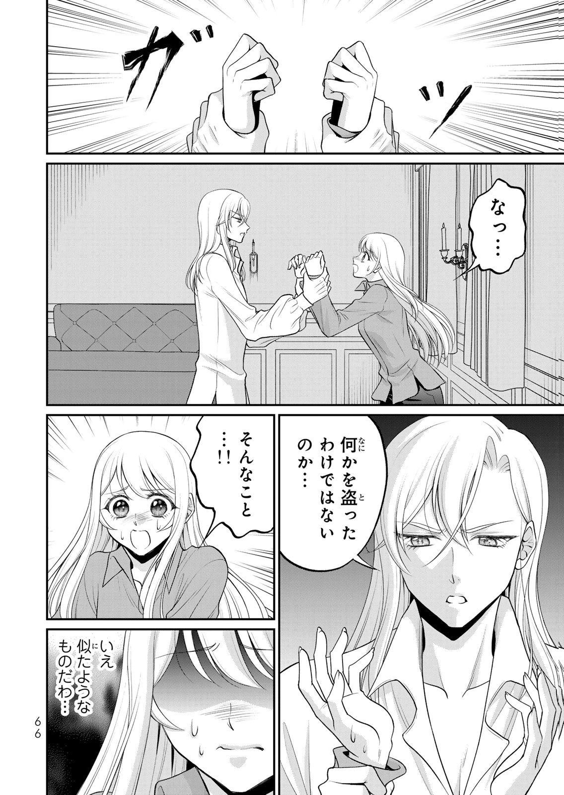 Jimidasa Reijou ga Koushaku-sama wo Futta noni, Nazeka Shitei Kankei ni Narimashita. Chouaisarete mo Kokoro wa Kawarimasen! Chapter 13 14ページ