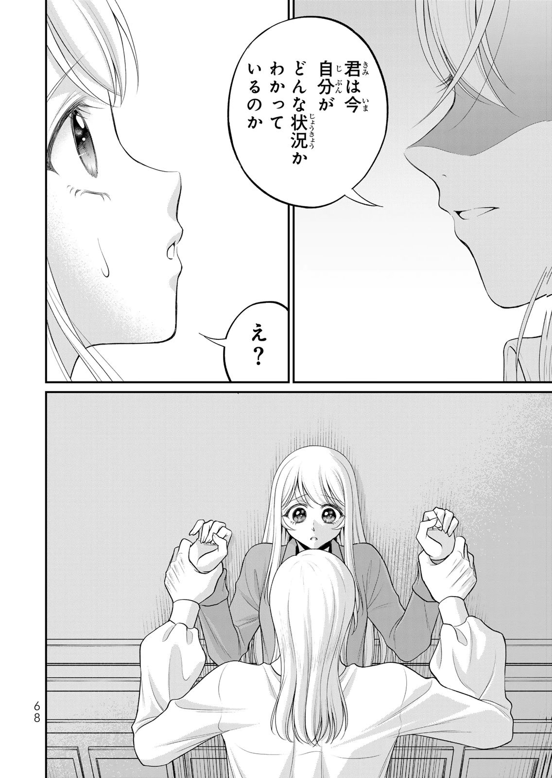 Jimidasa Reijou ga Koushaku-sama wo Futta noni, Nazeka Shitei Kankei ni Narimashita. Chouaisarete mo Kokoro wa Kawarimasen! Chapter 13 16ページ