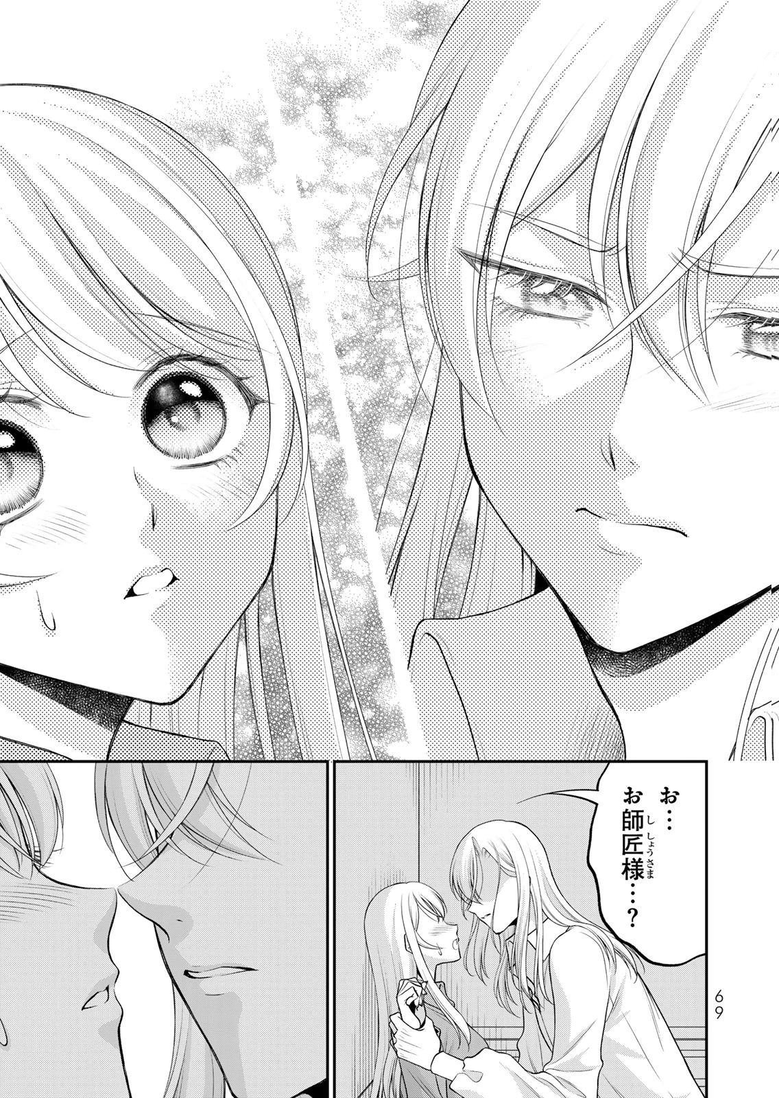 Jimidasa Reijou ga Koushaku-sama wo Futta noni, Nazeka Shitei Kankei ni Narimashita. Chouaisarete mo Kokoro wa Kawarimasen! Chapter 13 17ページ