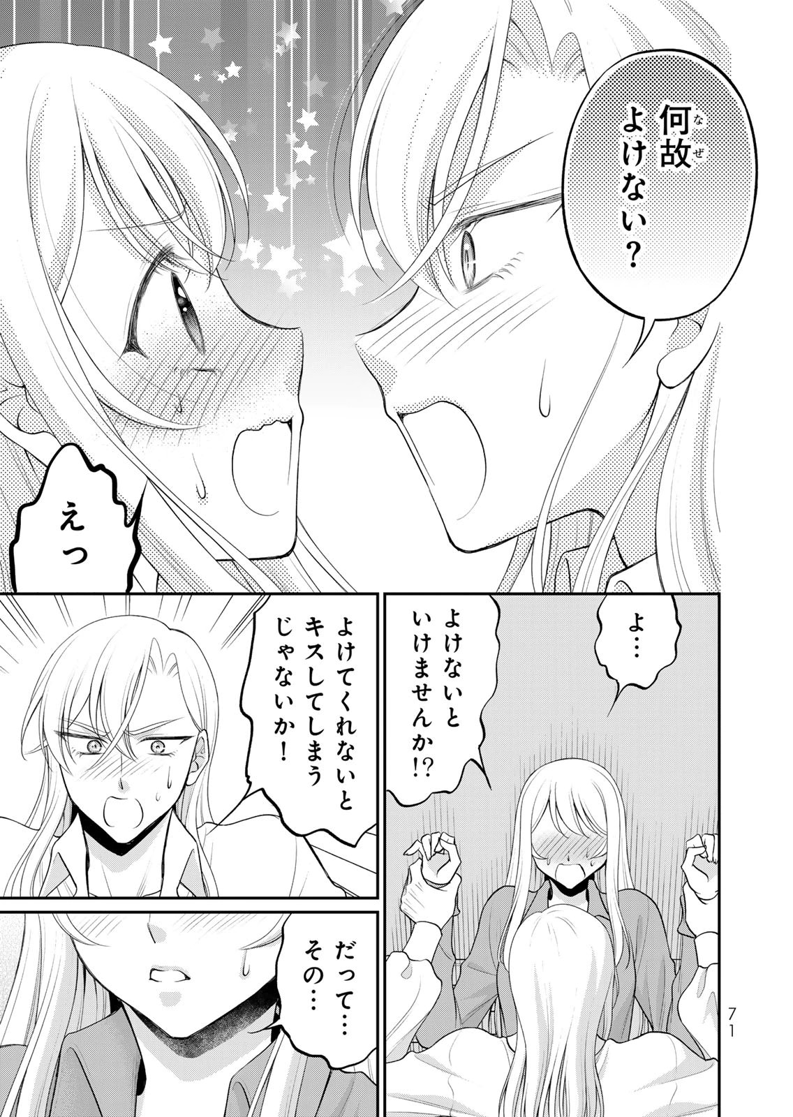 Jimidasa Reijou ga Koushaku-sama wo Futta noni, Nazeka Shitei Kankei ni Narimashita. Chouaisarete mo Kokoro wa Kawarimasen! Chapter 13 19ページ