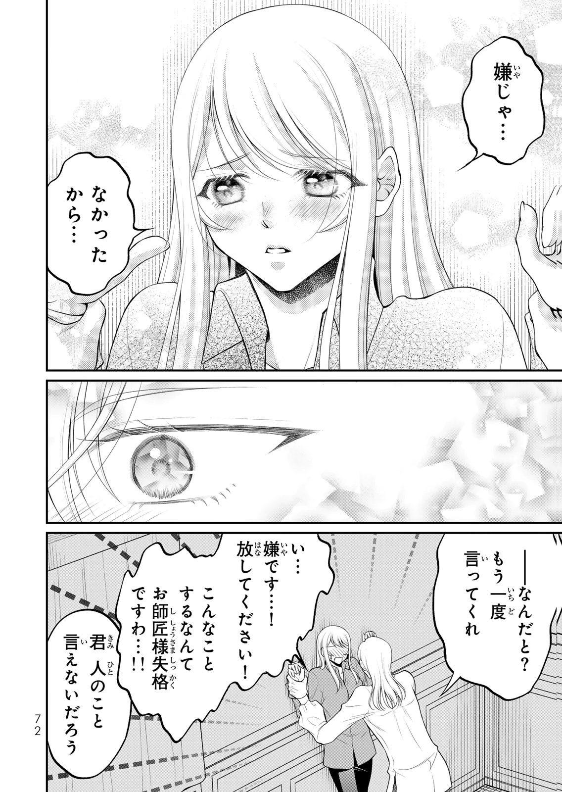 Jimidasa Reijou ga Koushaku-sama wo Futta noni, Nazeka Shitei Kankei ni Narimashita. Chouaisarete mo Kokoro wa Kawarimasen! Chapter 13 20ページ