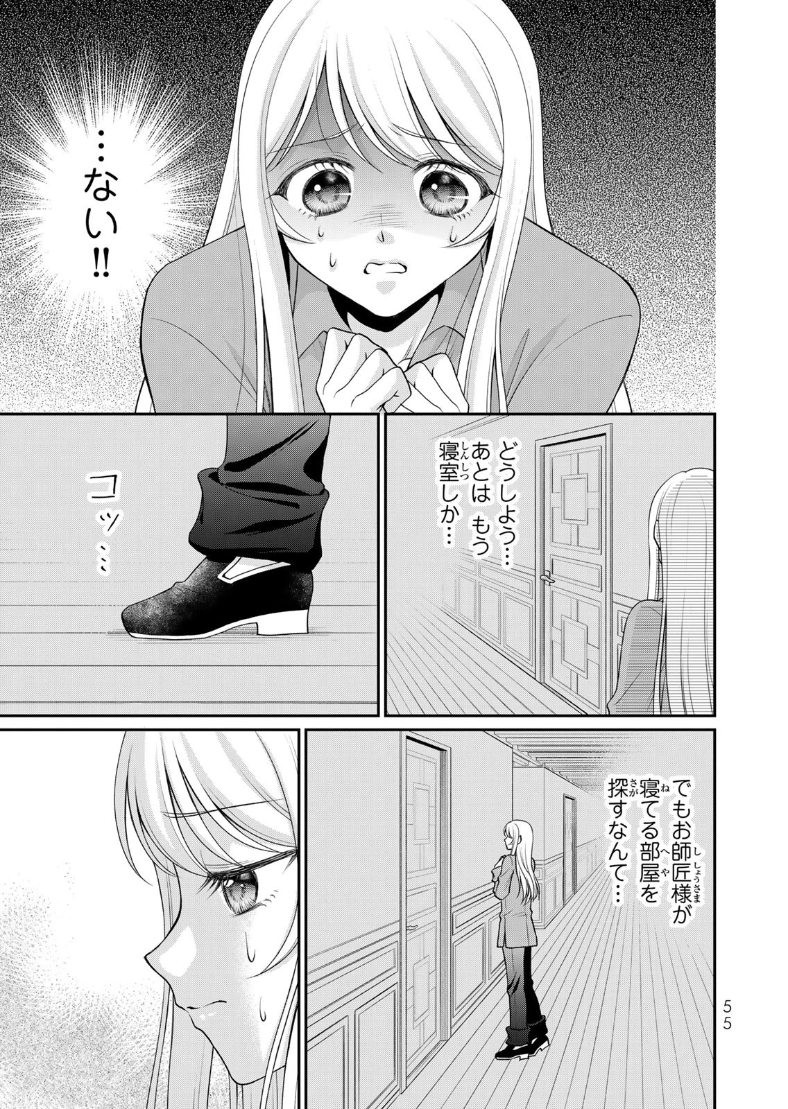Jimidasa Reijou ga Koushaku-sama wo Futta noni, Nazeka Shitei Kankei ni Narimashita. Chouaisarete mo Kokoro wa Kawarimasen! Chapter 13 3ページ