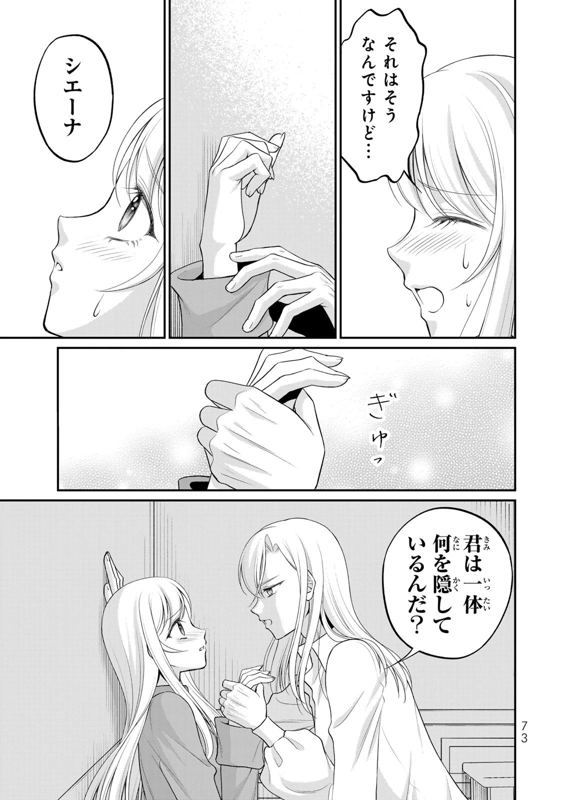 Jimidasa Reijou ga Koushaku-sama wo Futta noni, Nazeka Shitei Kankei ni Narimashita. Chouaisarete mo Kokoro wa Kawarimasen! Chapter 13 21ページ