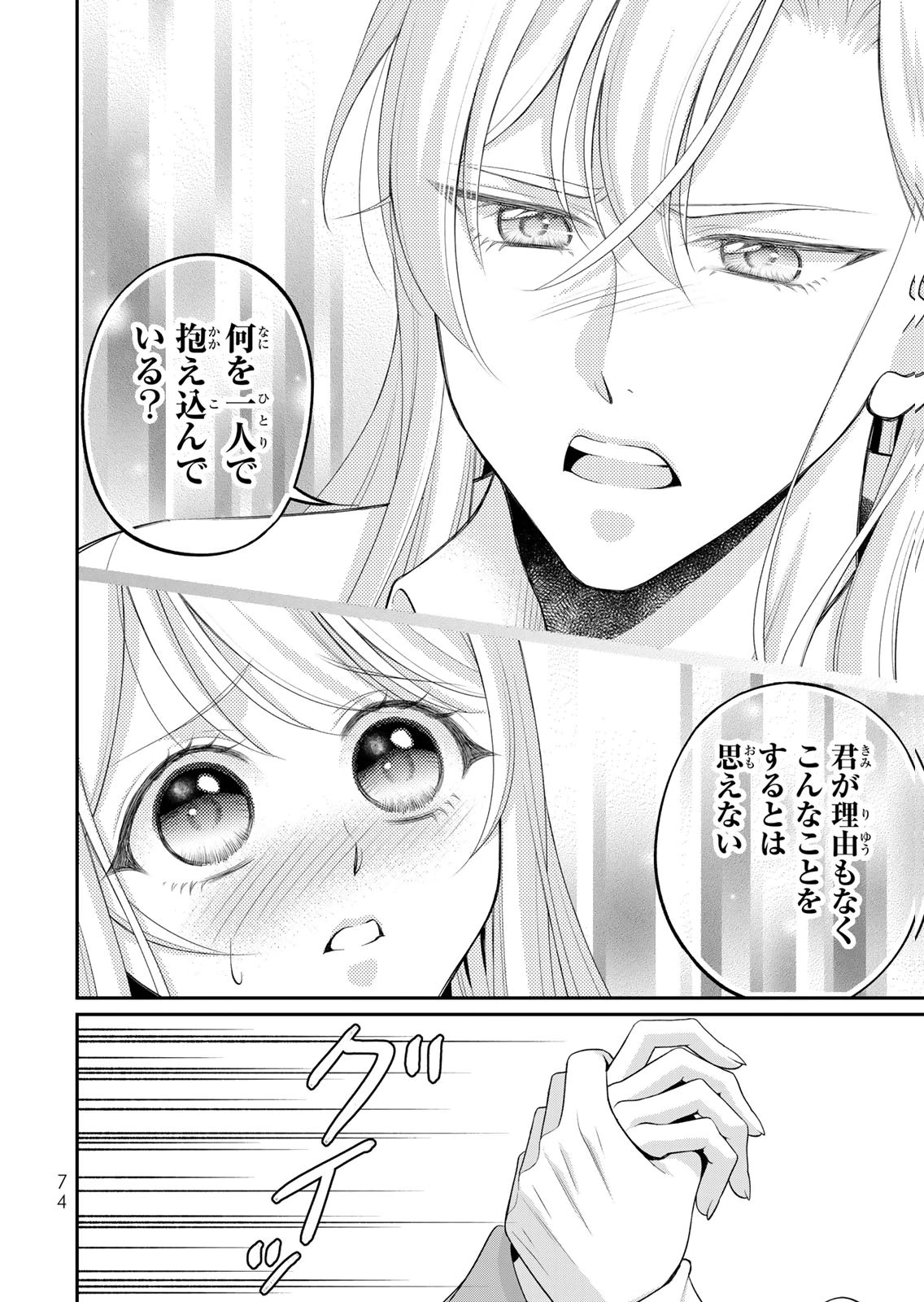 Jimidasa Reijou ga Koushaku-sama wo Futta noni, Nazeka Shitei Kankei ni Narimashita. Chouaisarete mo Kokoro wa Kawarimasen! Chapter 13 22ページ