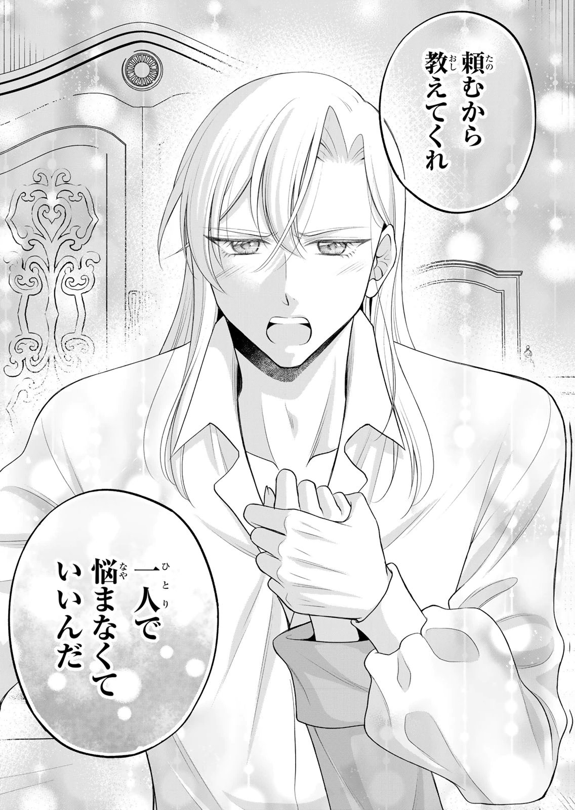 Jimidasa Reijou ga Koushaku-sama wo Futta noni, Nazeka Shitei Kankei ni Narimashita. Chouaisarete mo Kokoro wa Kawarimasen! Chapter 13 23ページ