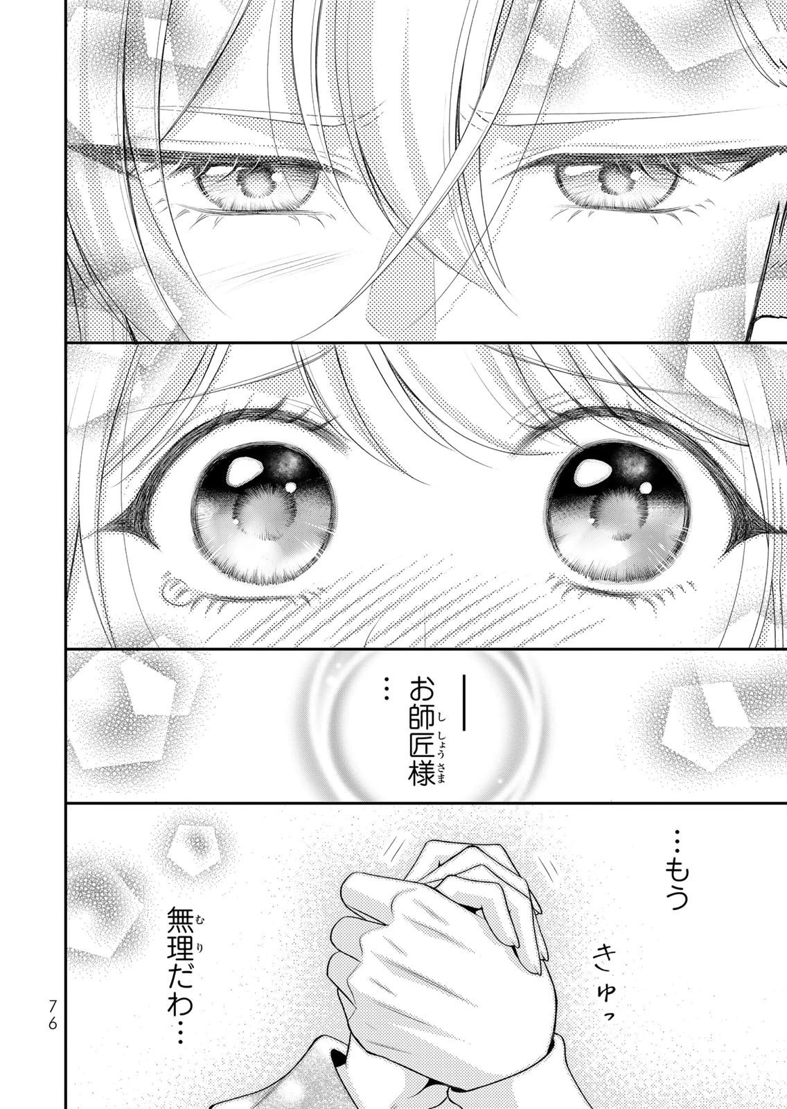 Jimidasa Reijou ga Koushaku-sama wo Futta noni, Nazeka Shitei Kankei ni Narimashita. Chouaisarete mo Kokoro wa Kawarimasen! Chapter 13 24ページ