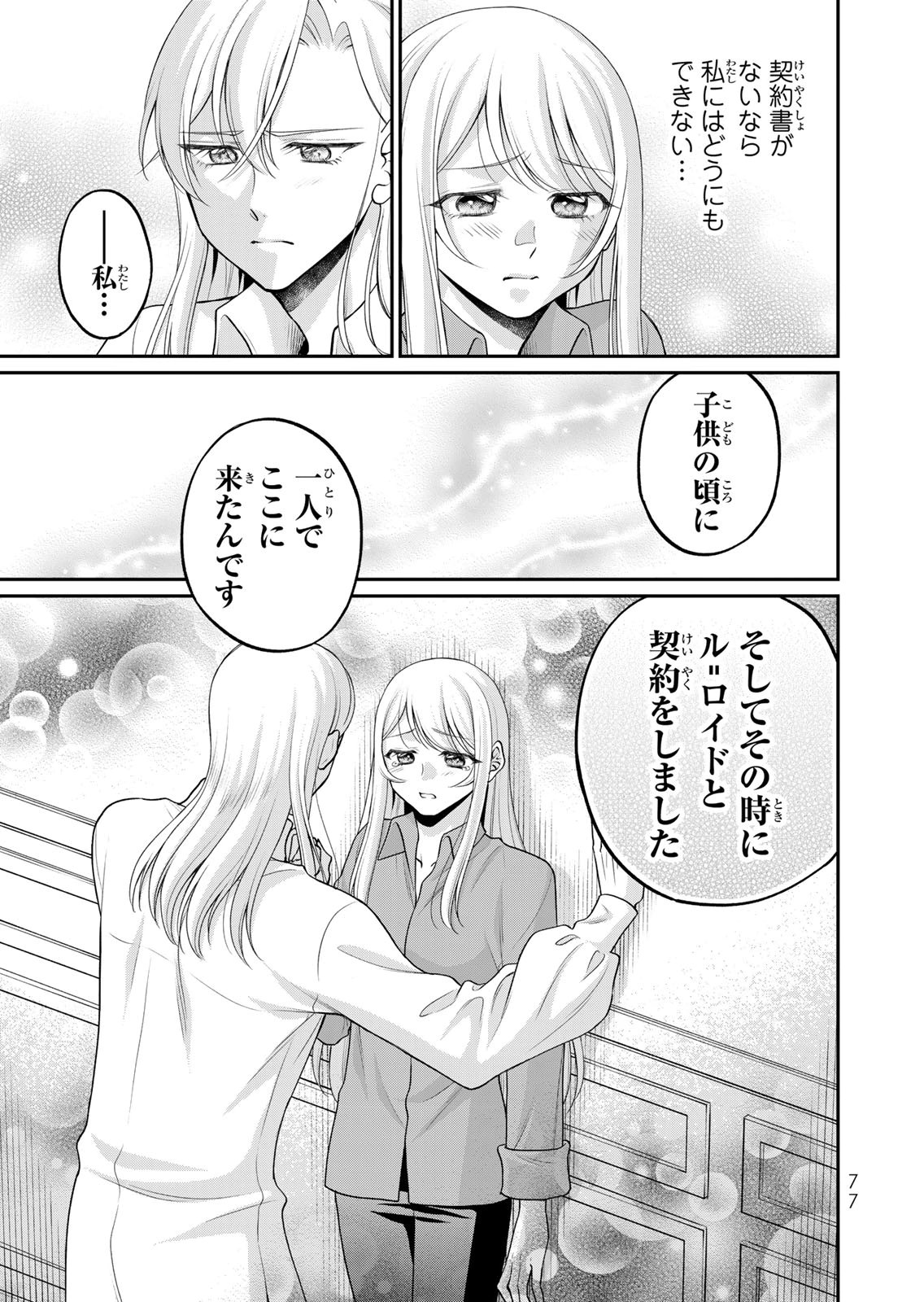 Jimidasa Reijou ga Koushaku-sama wo Futta noni, Nazeka Shitei Kankei ni Narimashita. Chouaisarete mo Kokoro wa Kawarimasen! Chapter 13 25ページ