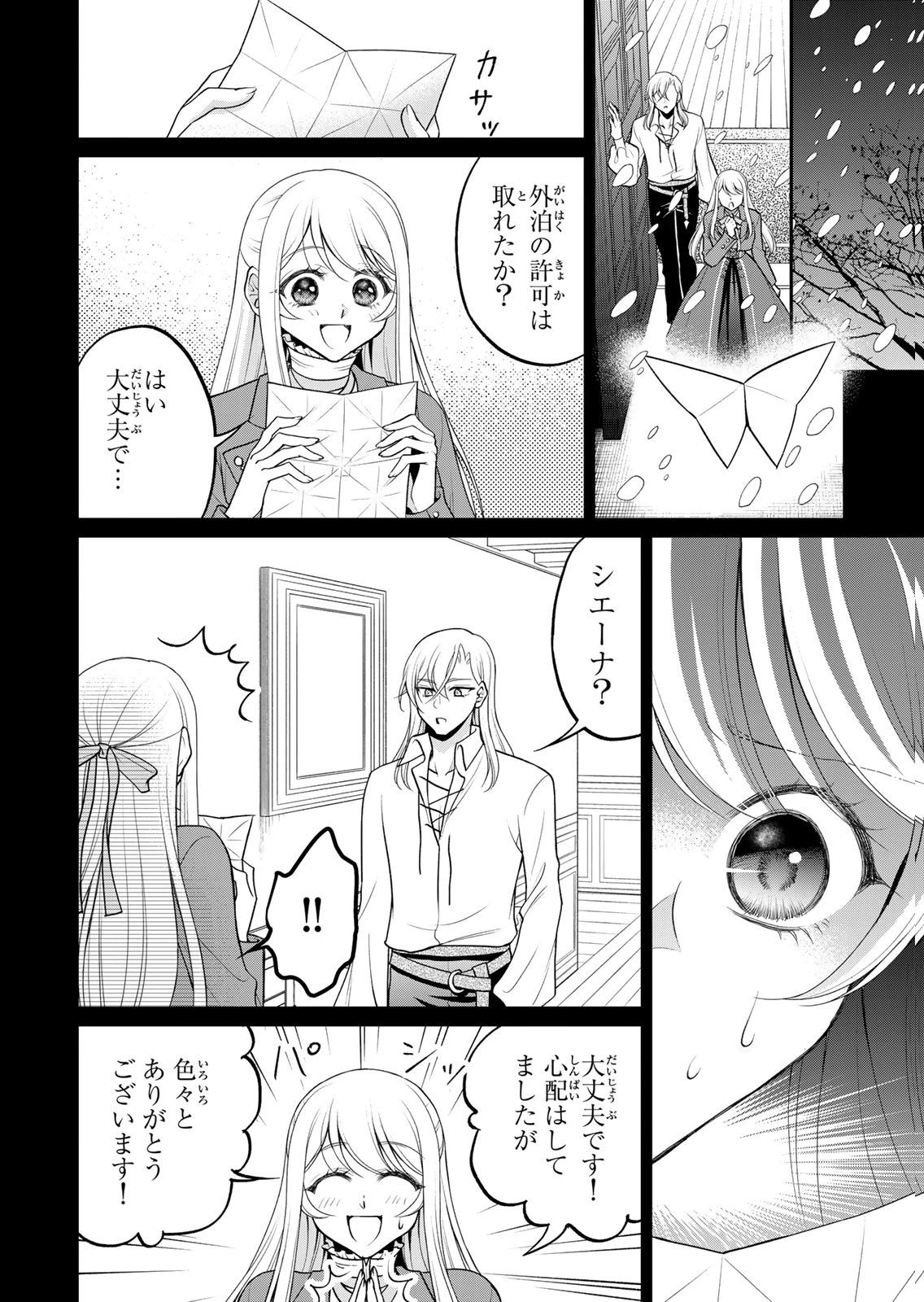 Jimidasa Reijou ga Koushaku-sama wo Futta noni, Nazeka Shitei Kankei ni Narimashita. Chouaisarete mo Kokoro wa Kawarimasen! Chapter 13 4ページ