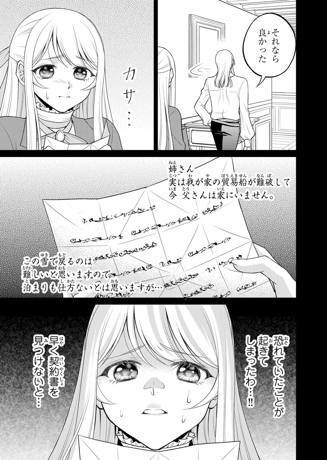 Jimidasa Reijou ga Koushaku-sama wo Futta noni, Nazeka Shitei Kankei ni Narimashita. Chouaisarete mo Kokoro wa Kawarimasen! Chapter 13 5ページ