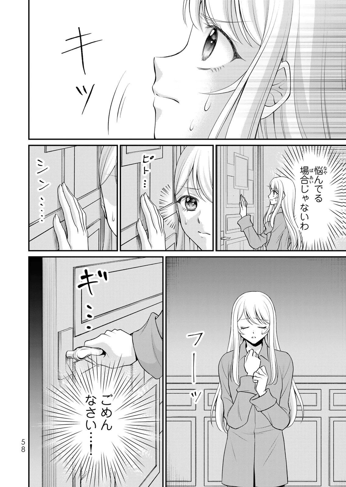 Jimidasa Reijou ga Koushaku-sama wo Futta noni, Nazeka Shitei Kankei ni Narimashita. Chouaisarete mo Kokoro wa Kawarimasen! Chapter 13 6ページ