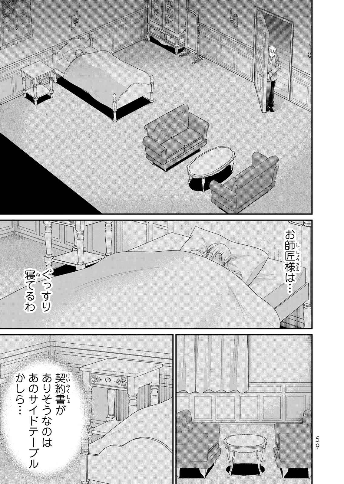 Jimidasa Reijou ga Koushaku-sama wo Futta noni, Nazeka Shitei Kankei ni Narimashita. Chouaisarete mo Kokoro wa Kawarimasen! Chapter 13 7ページ