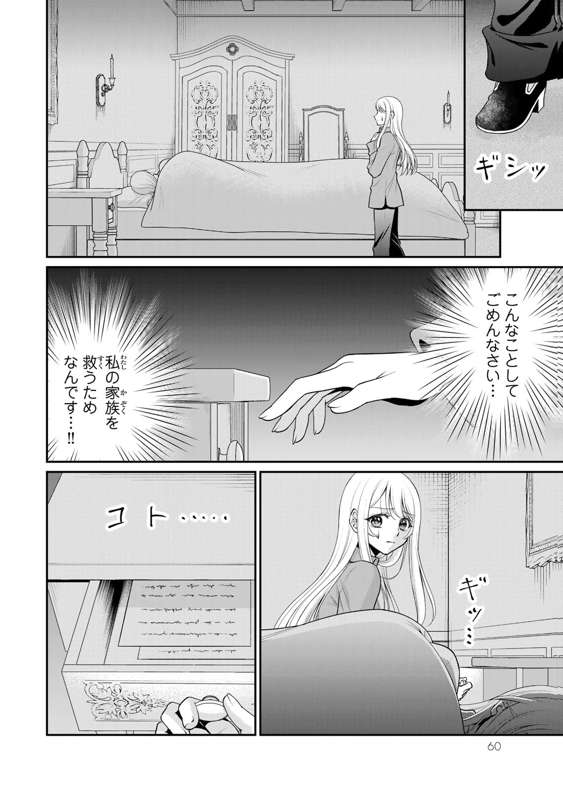 Jimidasa Reijou ga Koushaku-sama wo Futta noni, Nazeka Shitei Kankei ni Narimashita. Chouaisarete mo Kokoro wa Kawarimasen! Chapter 13 8ページ