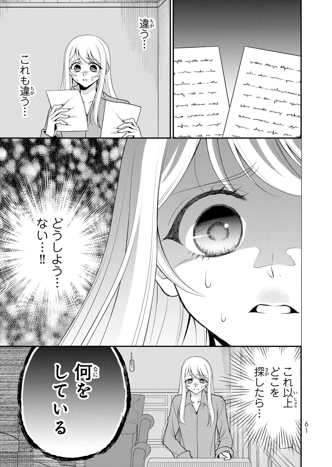 Jimidasa Reijou ga Koushaku-sama wo Futta noni, Nazeka Shitei Kankei ni Narimashita. Chouaisarete mo Kokoro wa Kawarimasen! Chapter 13 9ページ
