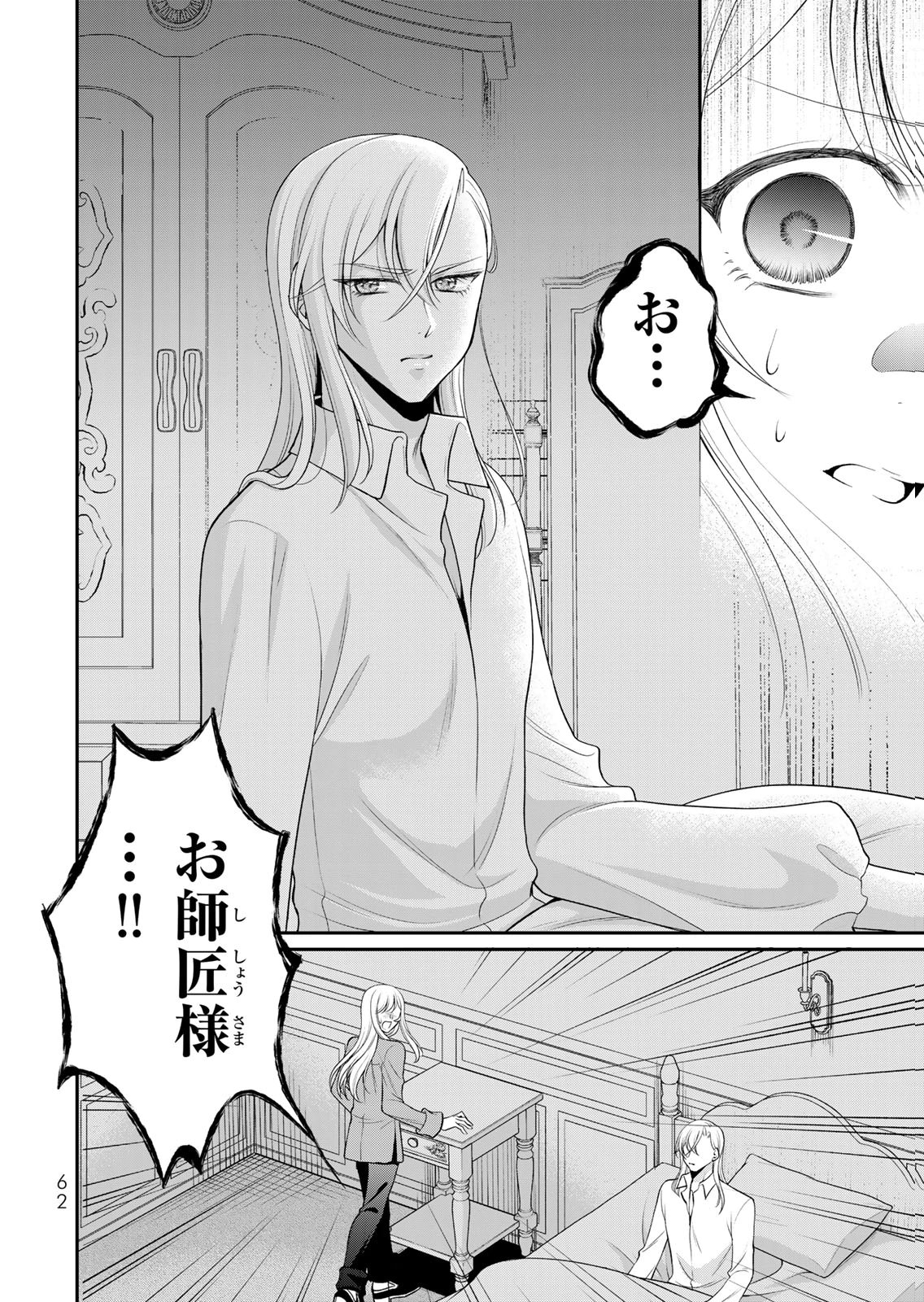 Jimidasa Reijou ga Koushaku-sama wo Futta noni, Nazeka Shitei Kankei ni Narimashita. Chouaisarete mo Kokoro wa Kawarimasen! Chapter 13 10ページ
