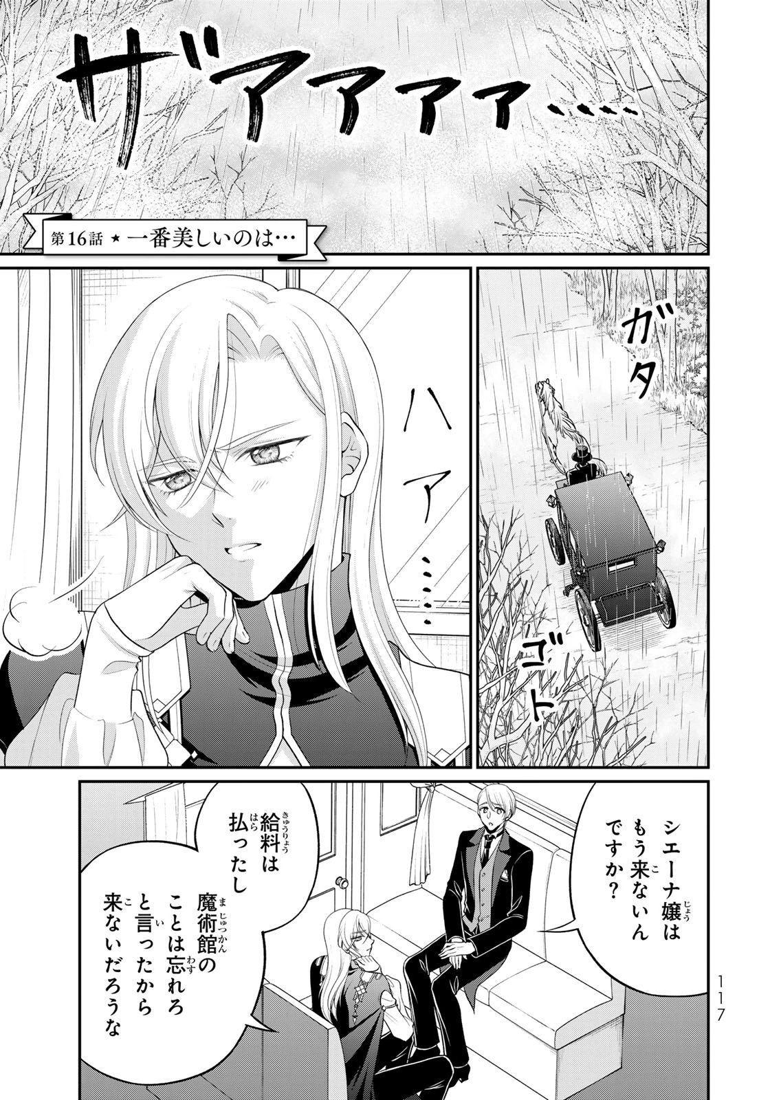 Jimidasa Reijou ga Koushaku-sama wo Futta noni, Nazeka Shitei Kankei ni Narimashita. Chouaisarete mo Kokoro wa Kawarimasen! Chapter 16 1ページ