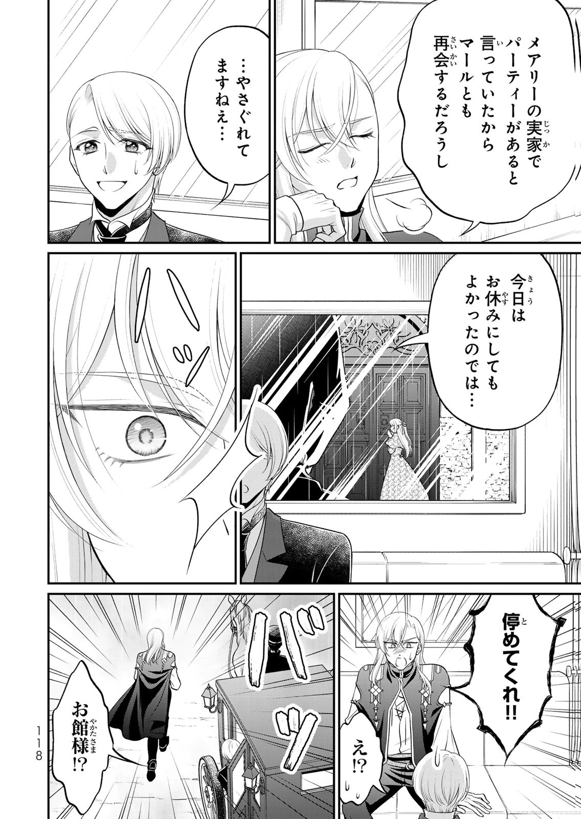 Jimidasa Reijou ga Koushaku-sama wo Futta noni, Nazeka Shitei Kankei ni Narimashita. Chouaisarete mo Kokoro wa Kawarimasen! Chapter 16 2ページ