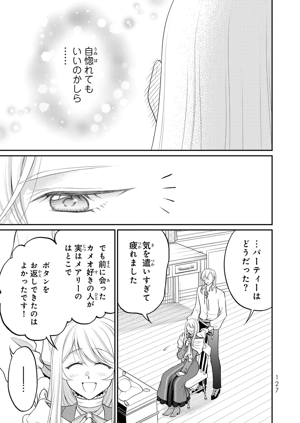 Jimidasa Reijou ga Koushaku-sama wo Futta noni, Nazeka Shitei Kankei ni Narimashita. Chouaisarete mo Kokoro wa Kawarimasen! Chapter 16 11ページ