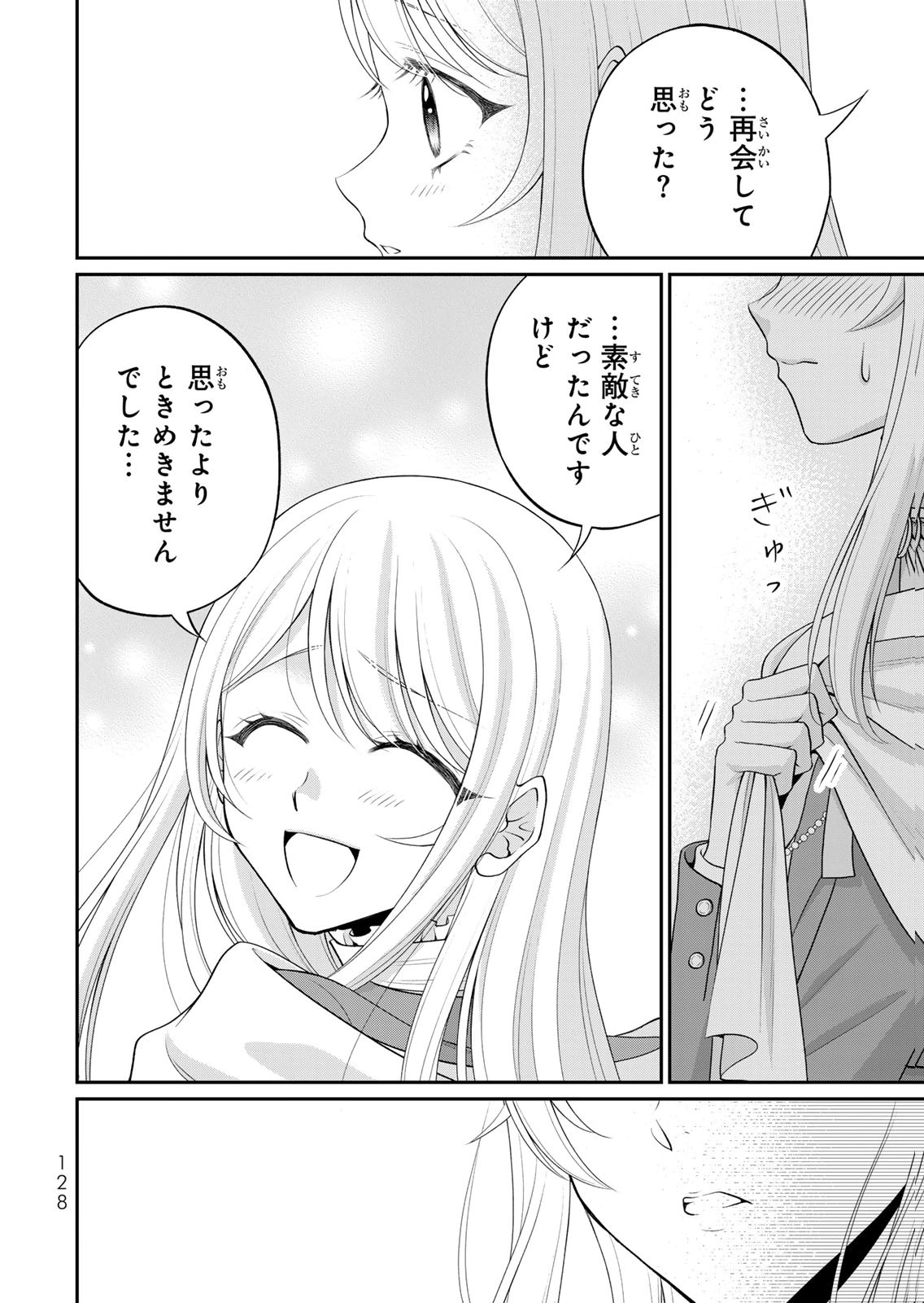 Jimidasa Reijou ga Koushaku-sama wo Futta noni, Nazeka Shitei Kankei ni Narimashita. Chouaisarete mo Kokoro wa Kawarimasen! Chapter 16 12ページ