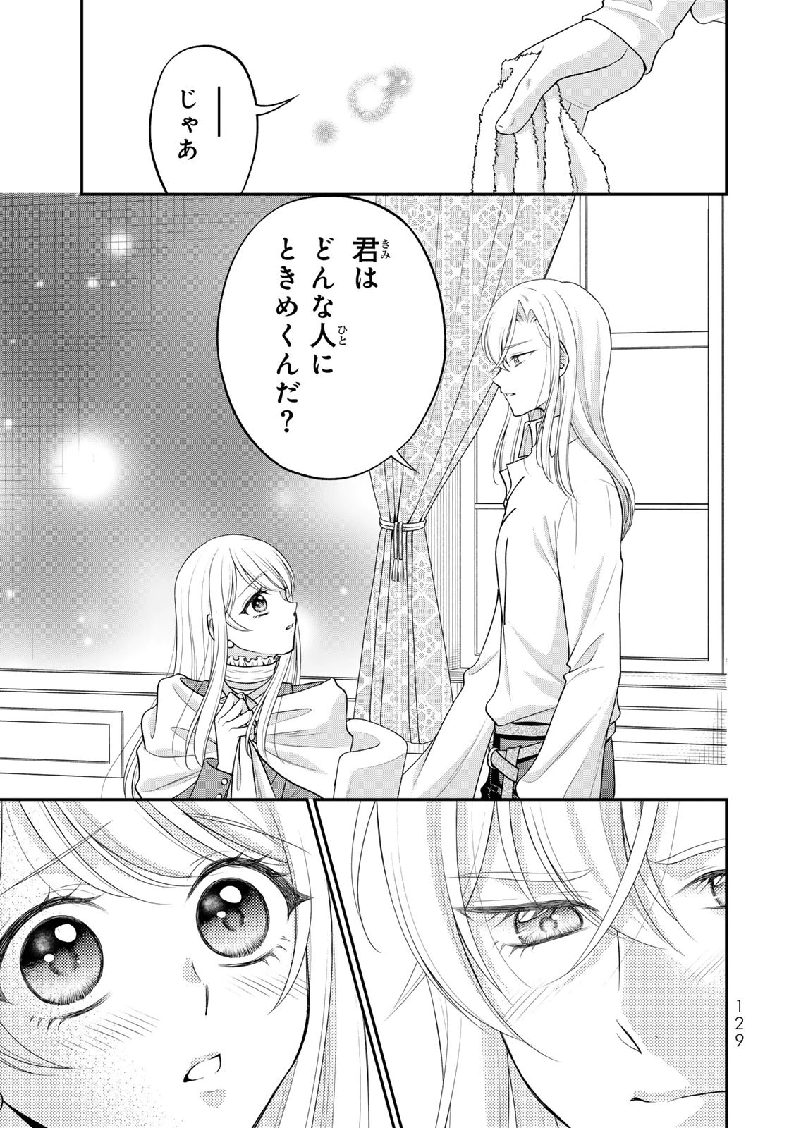 Jimidasa Reijou ga Koushaku-sama wo Futta noni, Nazeka Shitei Kankei ni Narimashita. Chouaisarete mo Kokoro wa Kawarimasen! Chapter 16 13ページ