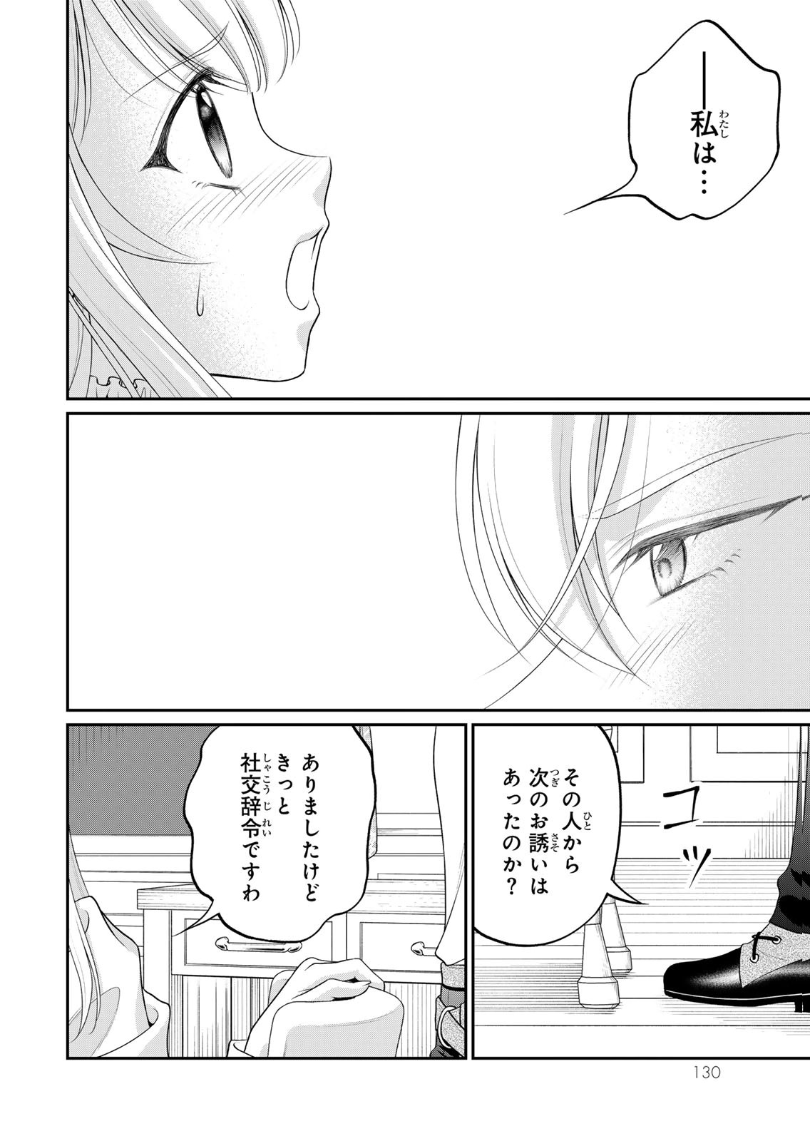Jimidasa Reijou ga Koushaku-sama wo Futta noni, Nazeka Shitei Kankei ni Narimashita. Chouaisarete mo Kokoro wa Kawarimasen! Chapter 16 14ページ