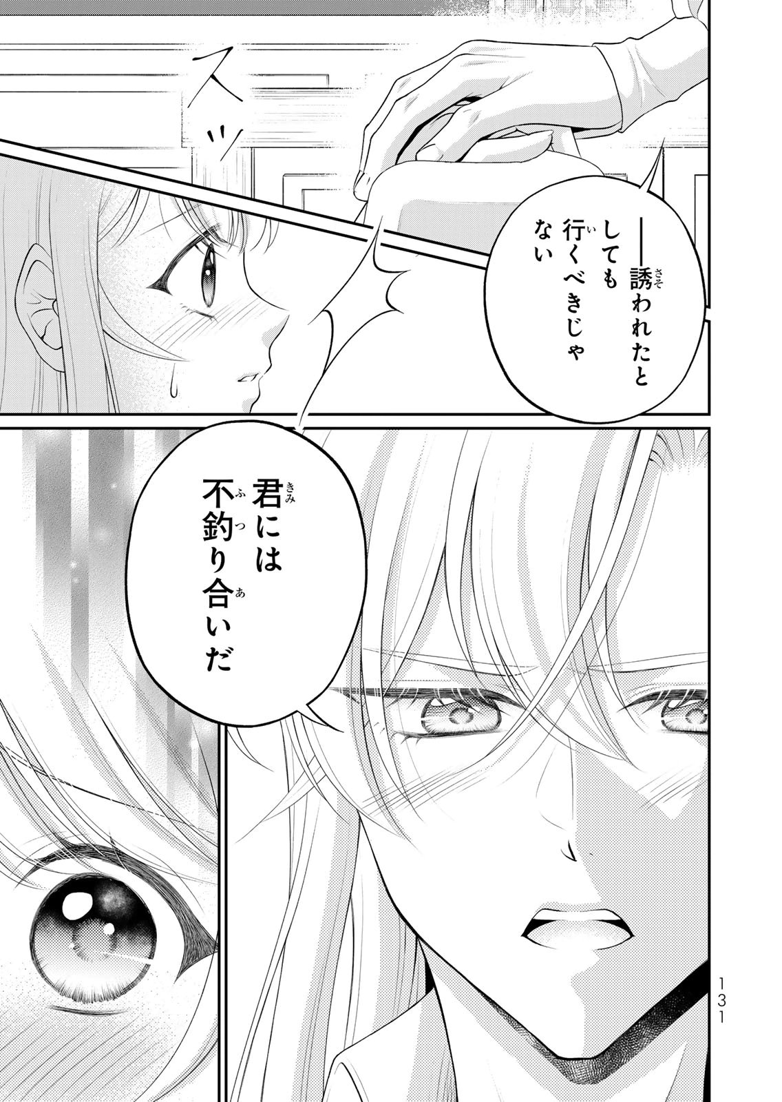 Jimidasa Reijou ga Koushaku-sama wo Futta noni, Nazeka Shitei Kankei ni Narimashita. Chouaisarete mo Kokoro wa Kawarimasen! Chapter 16 15ページ