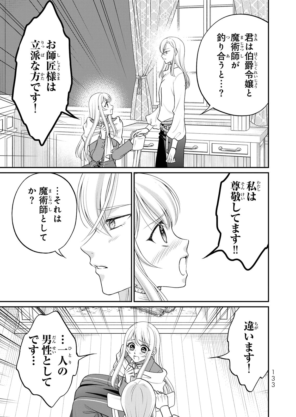 Jimidasa Reijou ga Koushaku-sama wo Futta noni, Nazeka Shitei Kankei ni Narimashita. Chouaisarete mo Kokoro wa Kawarimasen! Chapter 16 17ページ