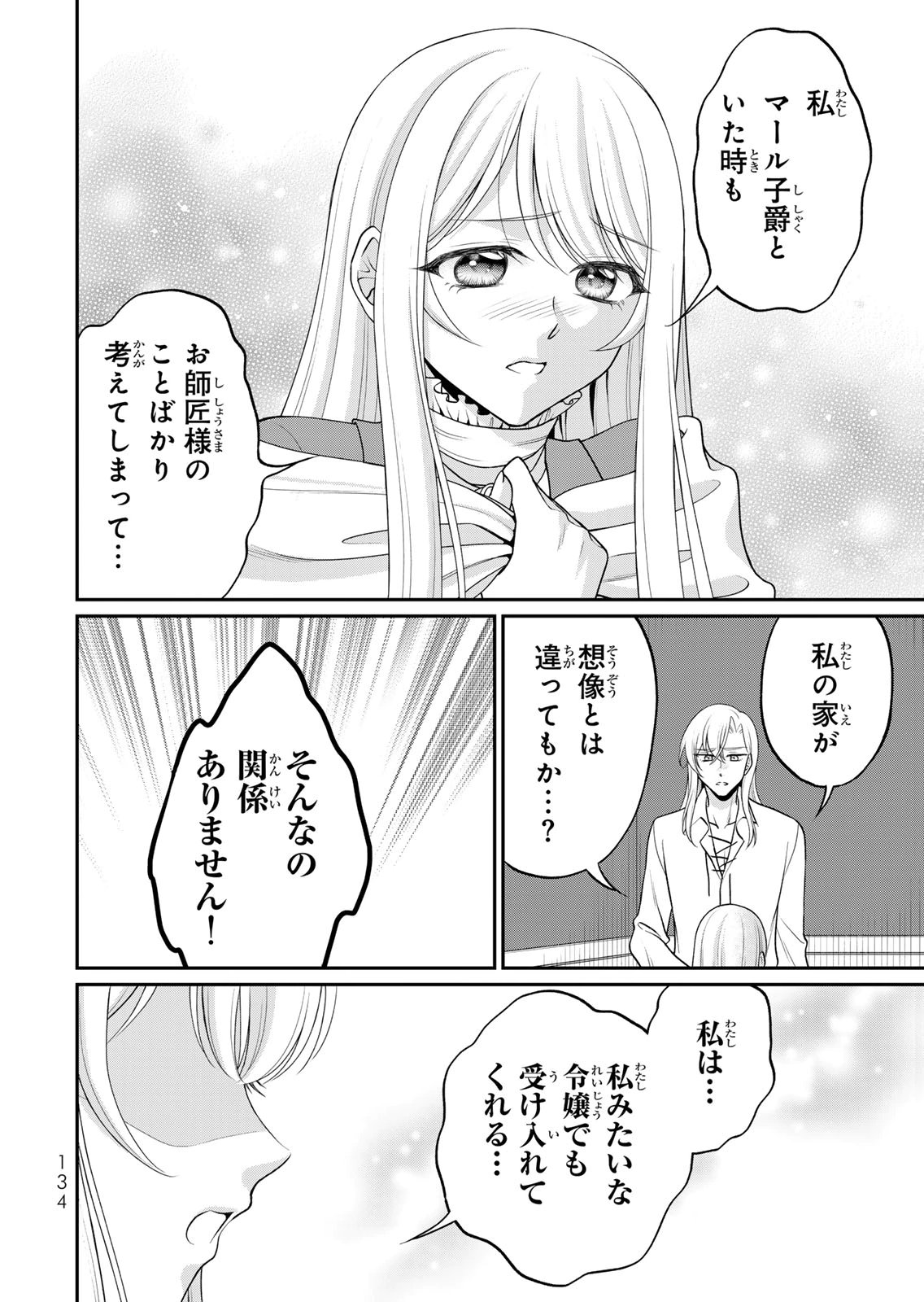 Jimidasa Reijou ga Koushaku-sama wo Futta noni, Nazeka Shitei Kankei ni Narimashita. Chouaisarete mo Kokoro wa Kawarimasen! Chapter 16 18ページ