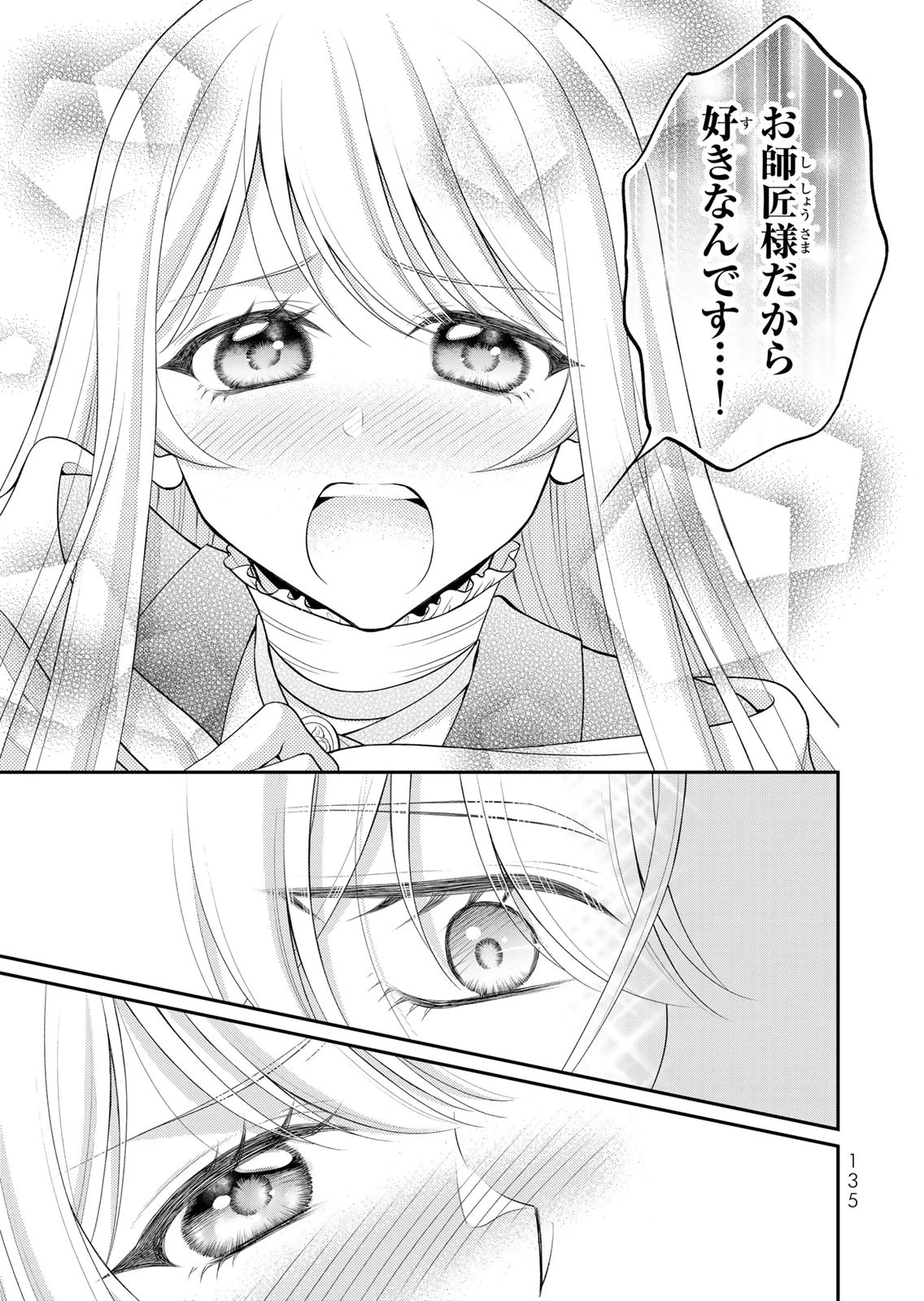 Jimidasa Reijou ga Koushaku-sama wo Futta noni, Nazeka Shitei Kankei ni Narimashita. Chouaisarete mo Kokoro wa Kawarimasen! Chapter 16 19ページ