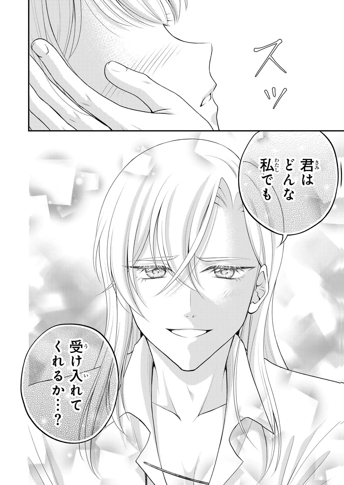 Jimidasa Reijou ga Koushaku-sama wo Futta noni, Nazeka Shitei Kankei ni Narimashita. Chouaisarete mo Kokoro wa Kawarimasen! Chapter 16 20ページ